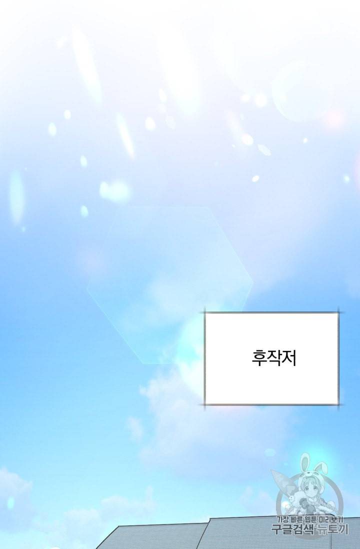 극한 공녀 39화 8