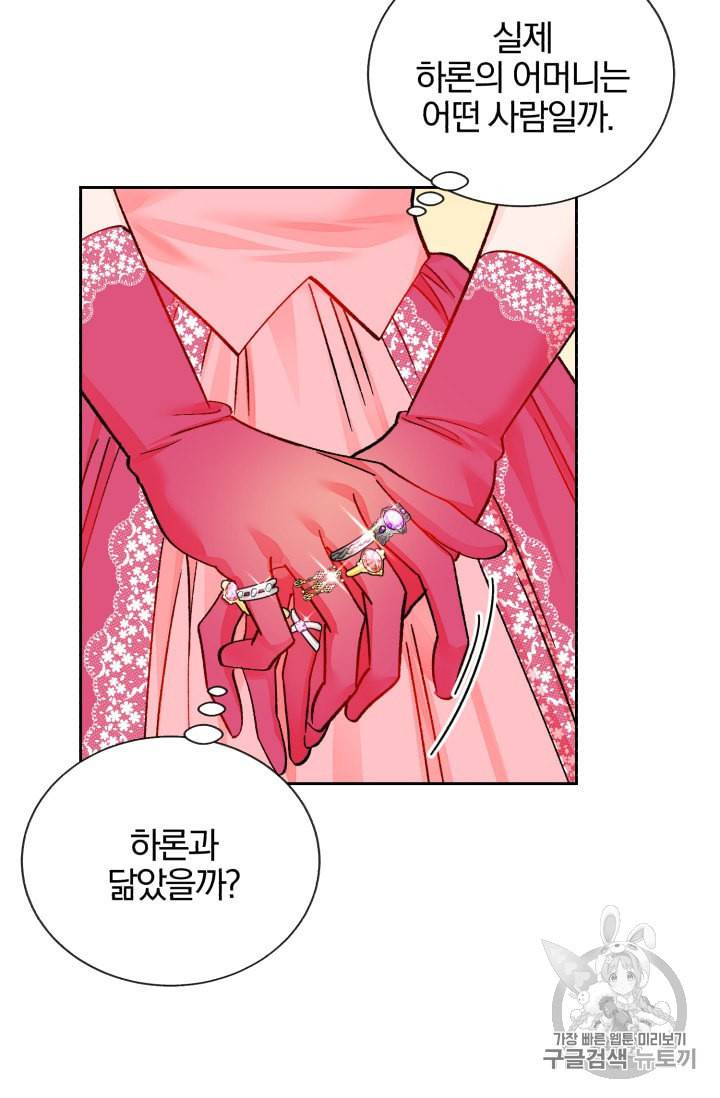 극한 공녀 39화 11