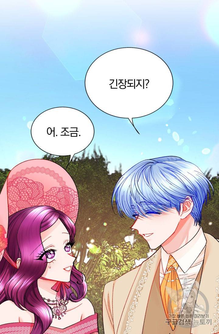 극한 공녀 39화 13