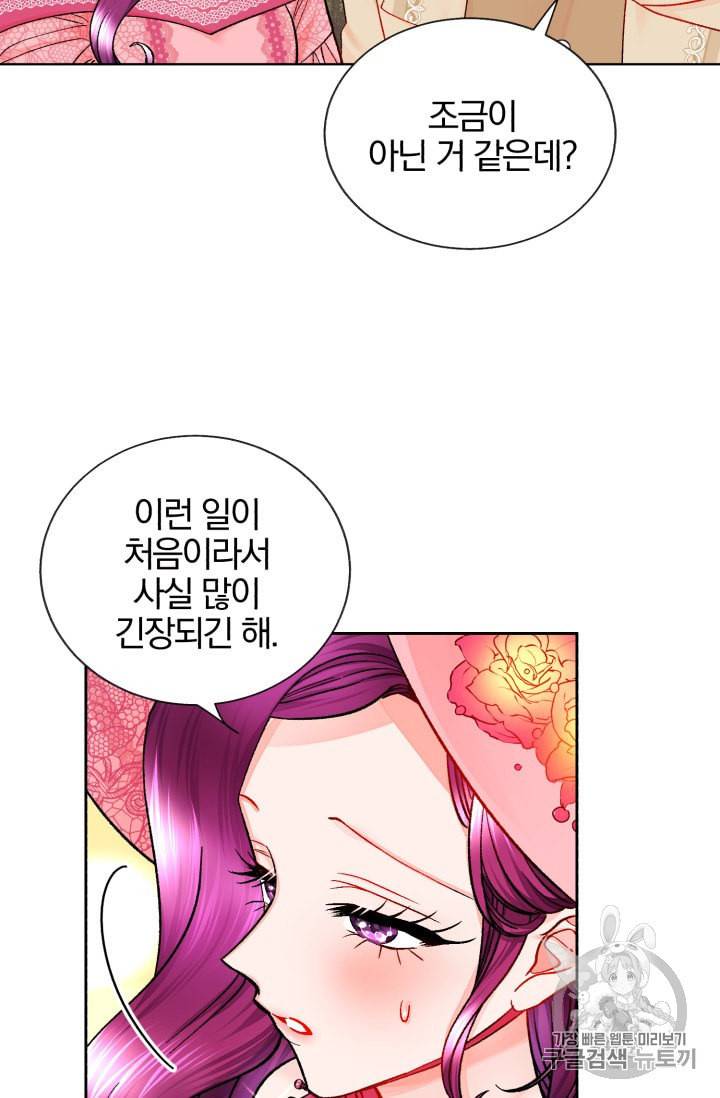 극한 공녀 39화 14