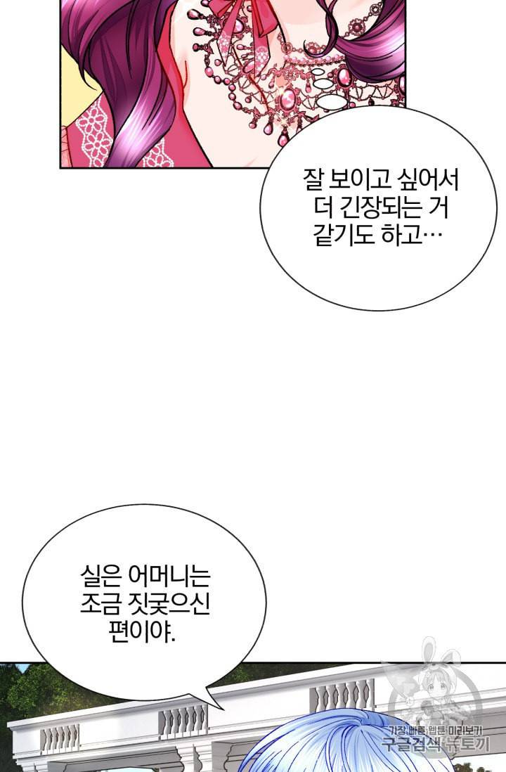 극한 공녀 39화 15