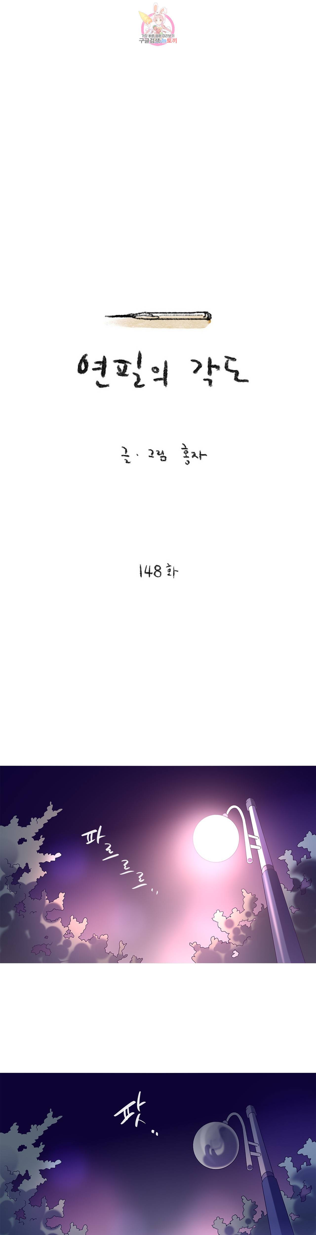 연필의 각도 148화 1