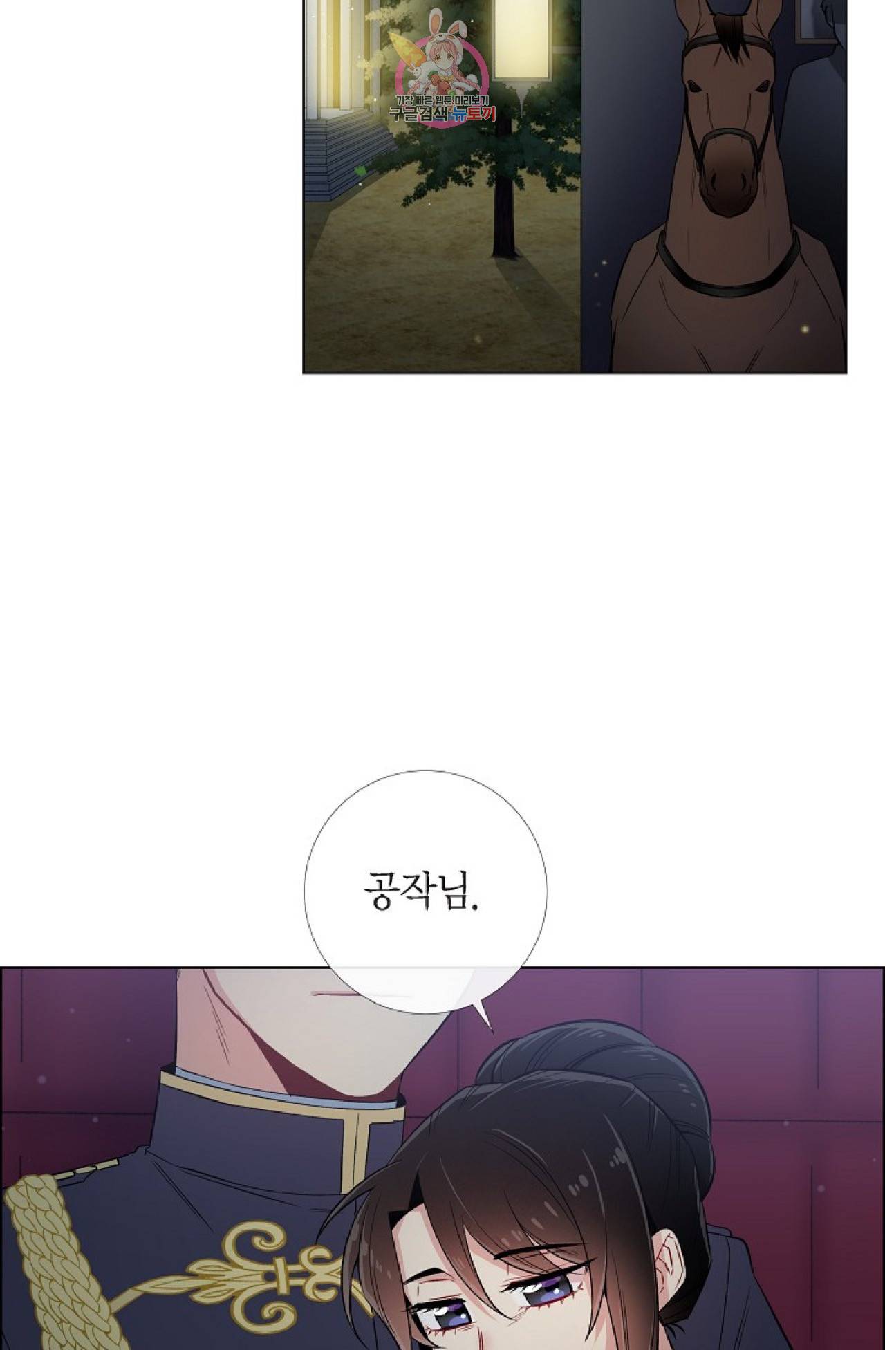 하녀와 흡혈귀 31화 4