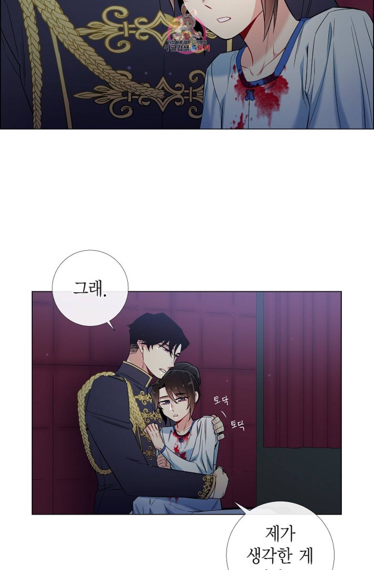 하녀와 흡혈귀 31화 5