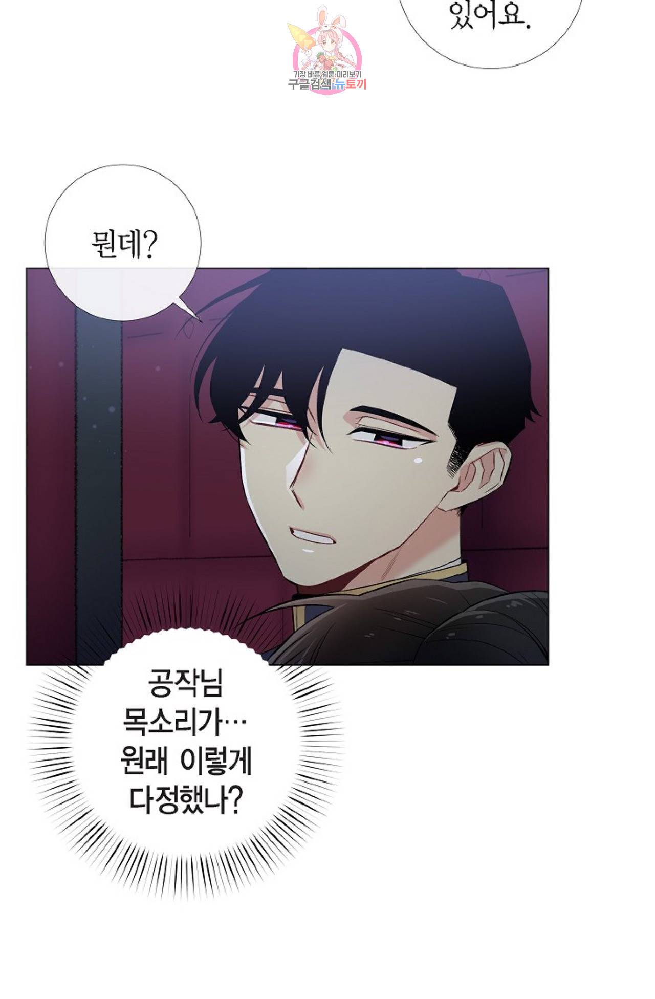 하녀와 흡혈귀 31화 6