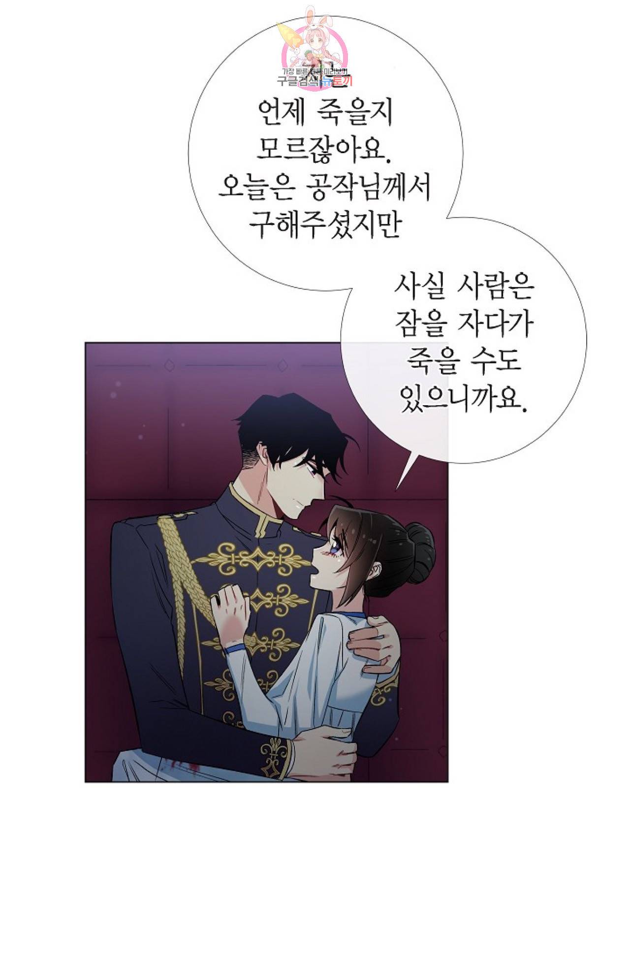 하녀와 흡혈귀 31화 7