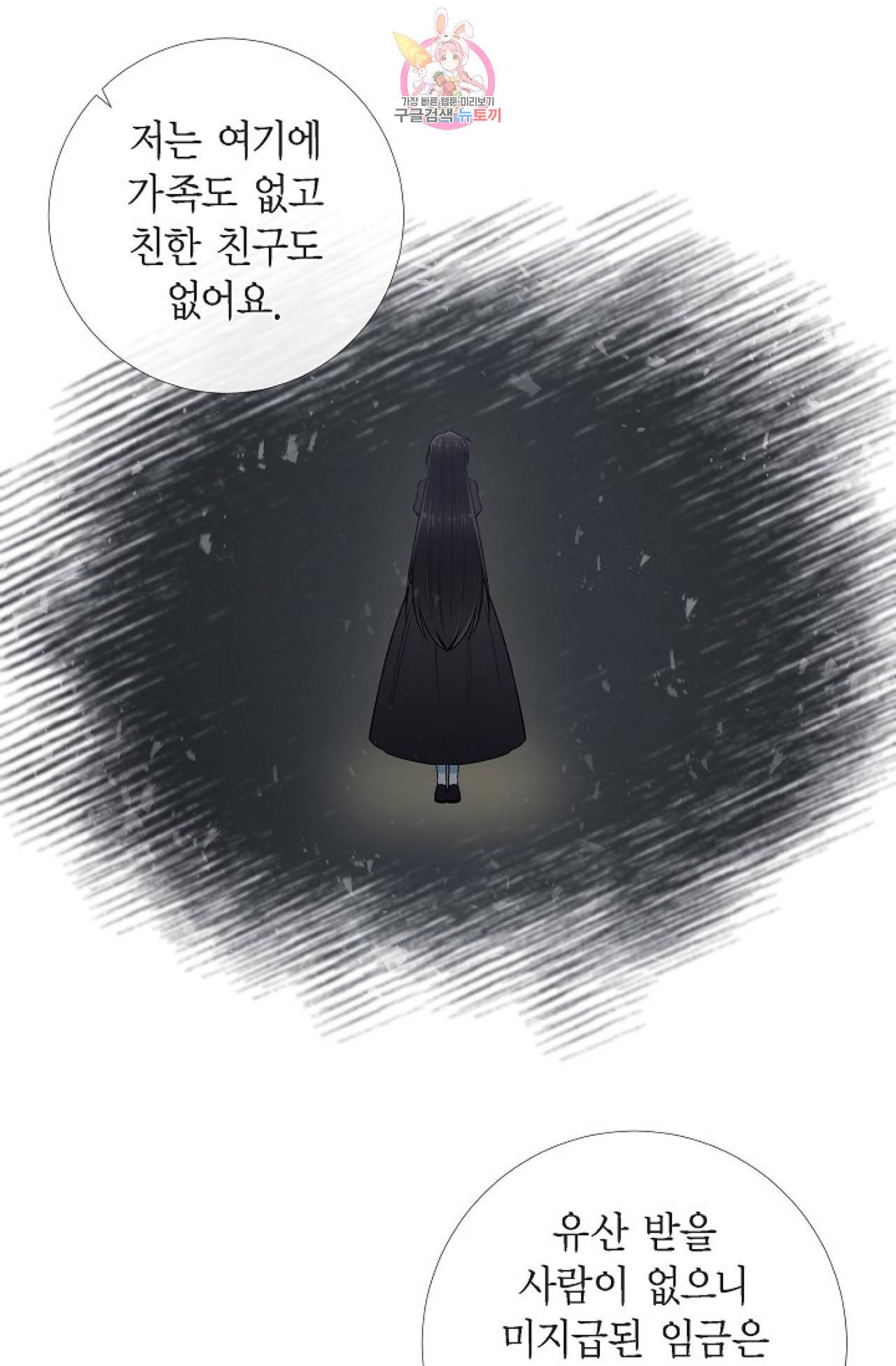 하녀와 흡혈귀 31화 8