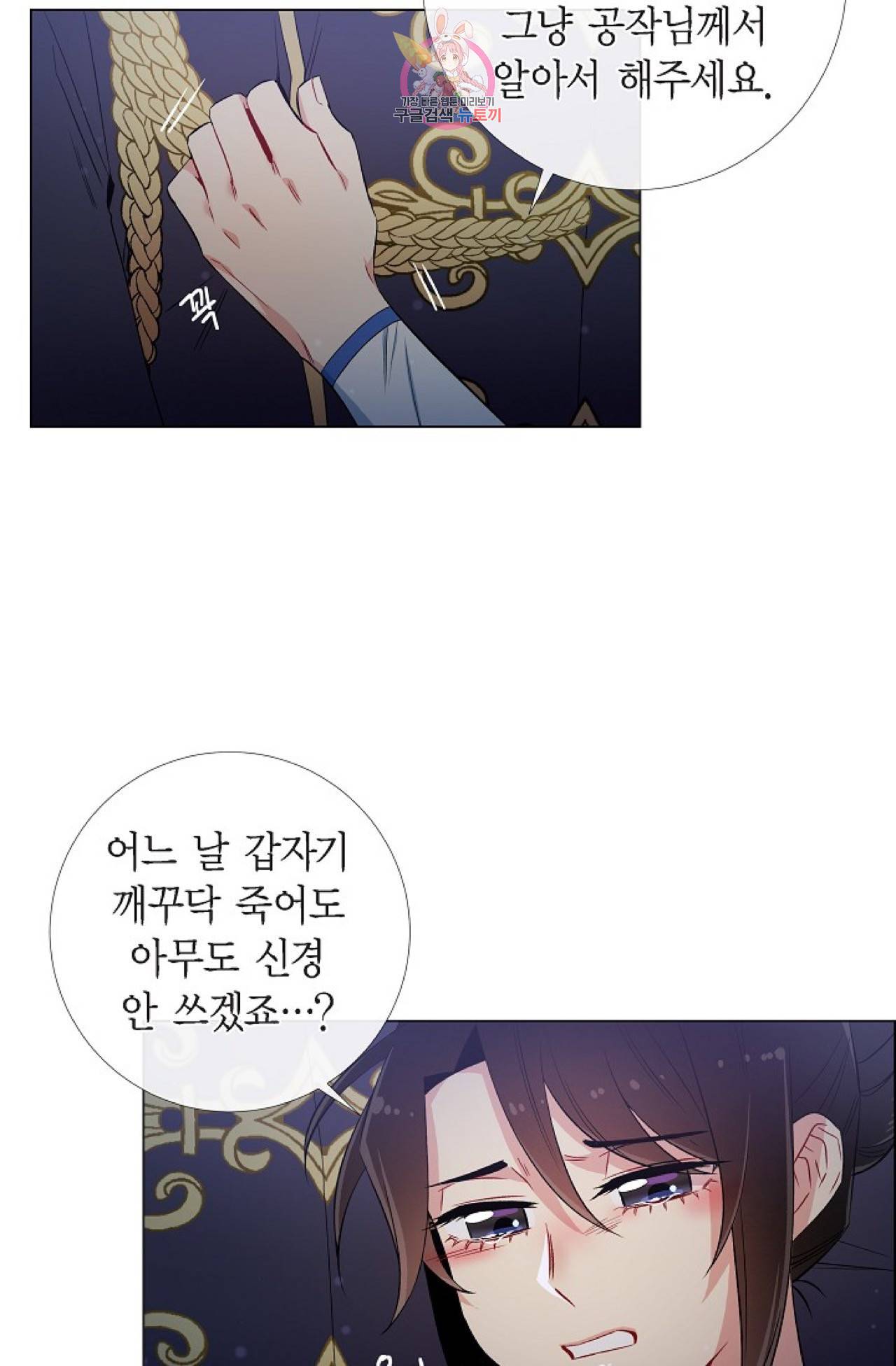 하녀와 흡혈귀 31화 9