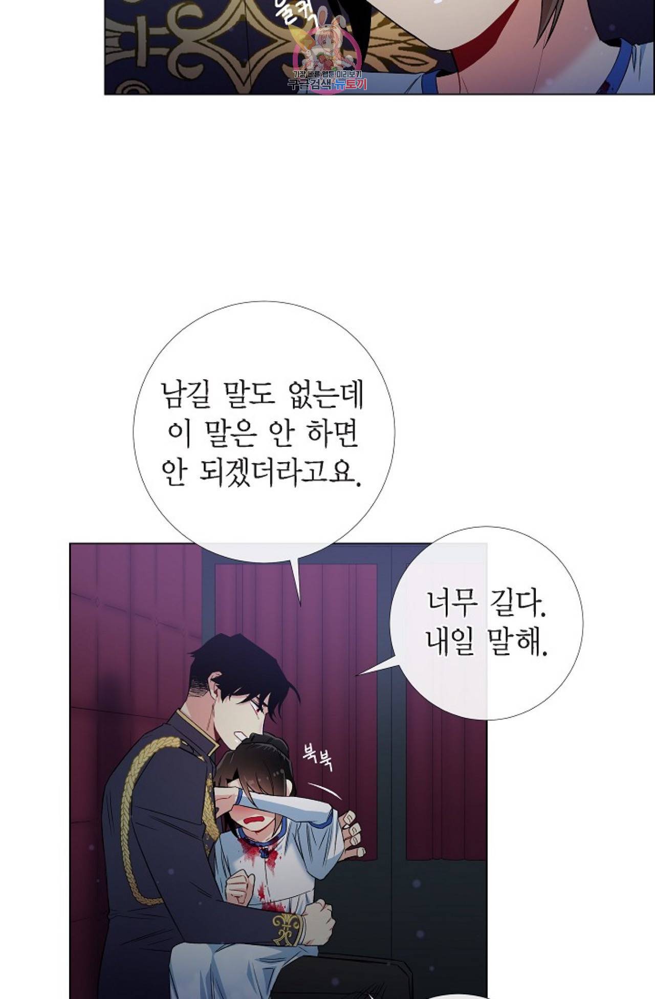 하녀와 흡혈귀 31화 10