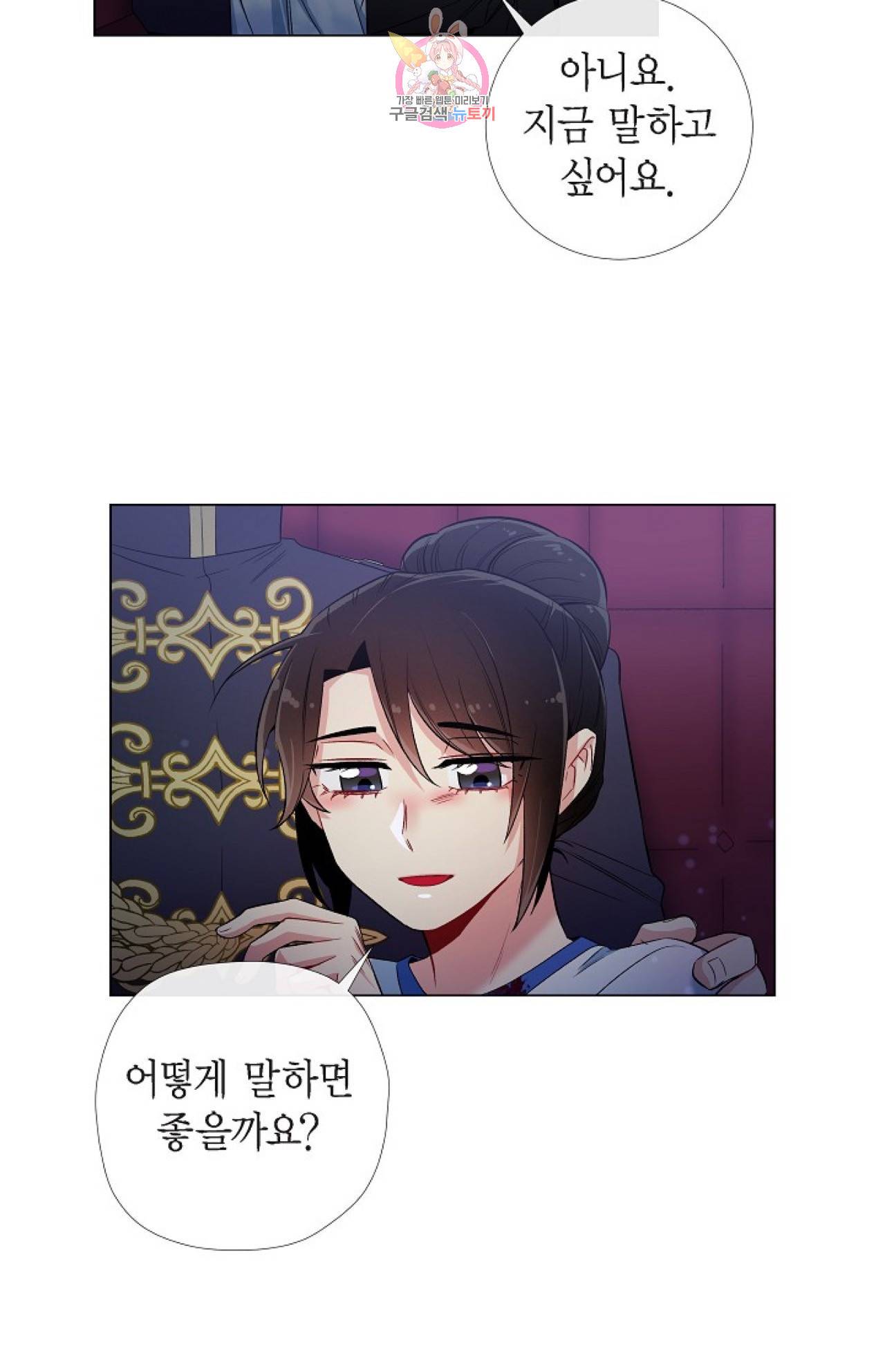 하녀와 흡혈귀 31화 11