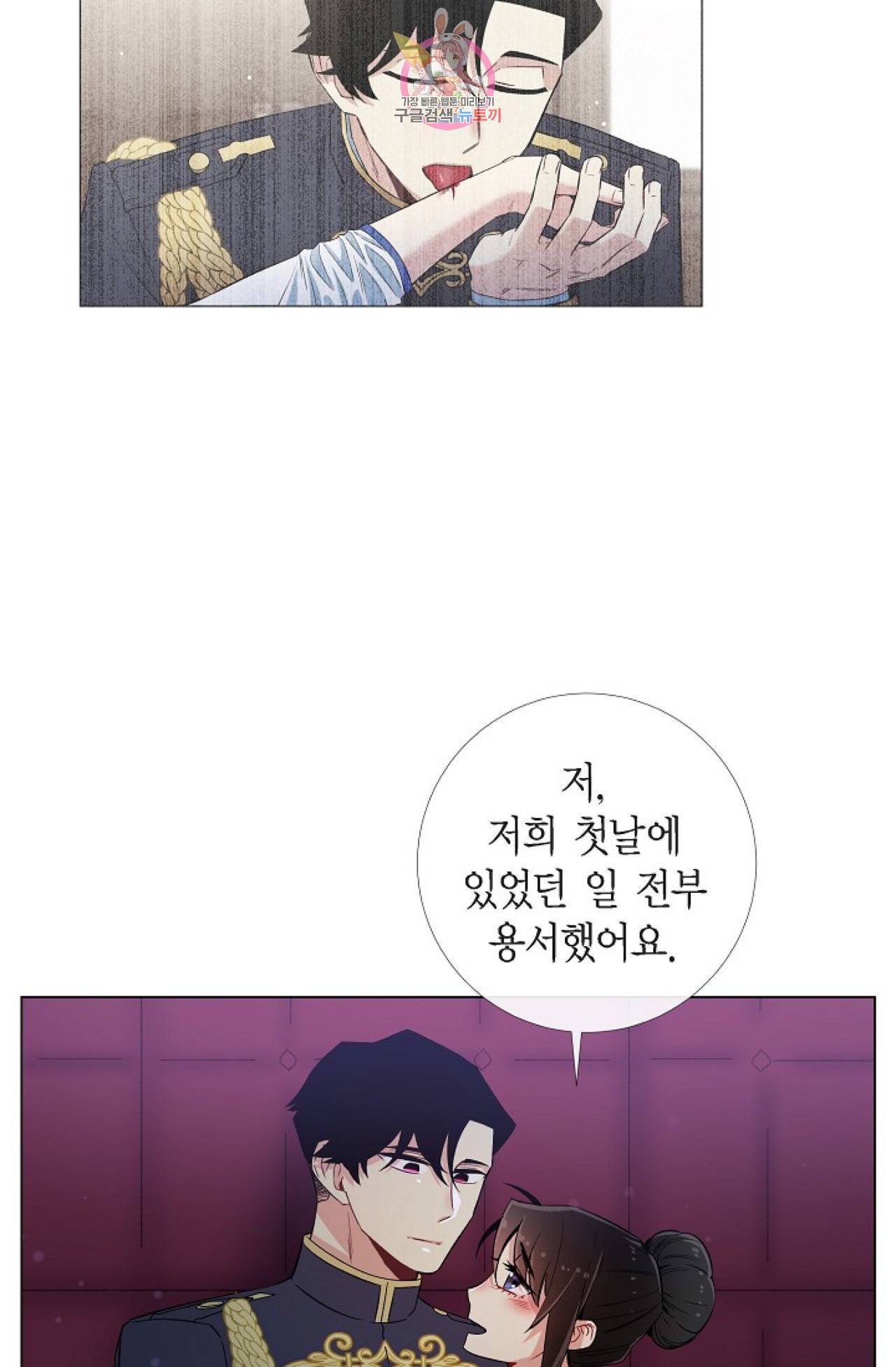 하녀와 흡혈귀 31화 13