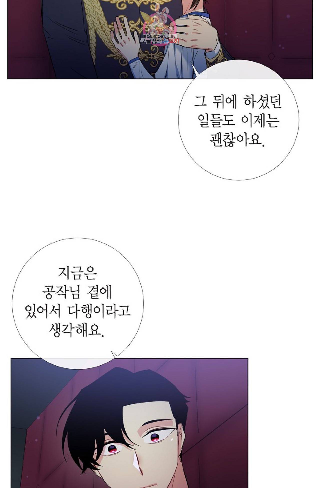 하녀와 흡혈귀 31화 14