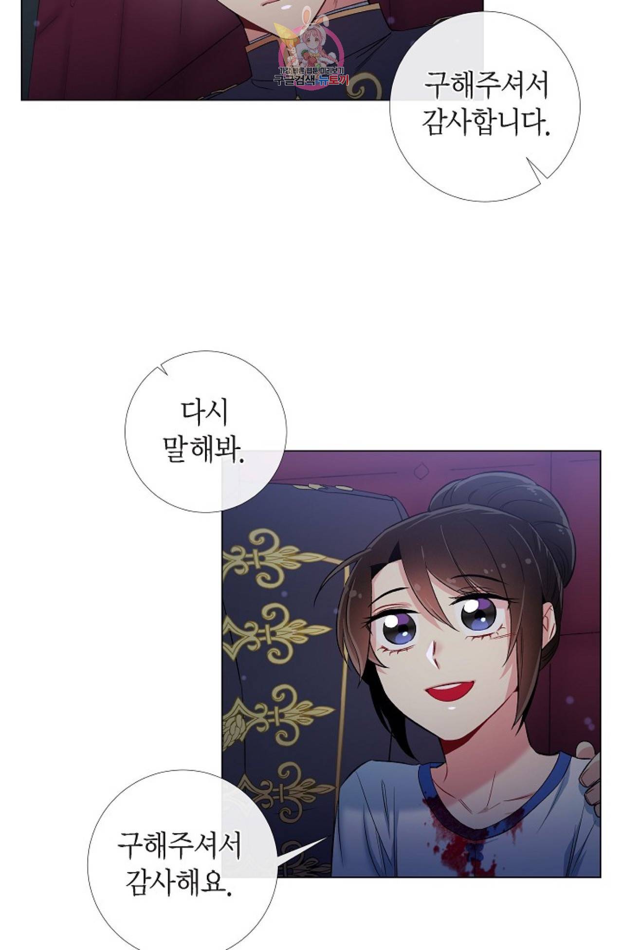 하녀와 흡혈귀 31화 15