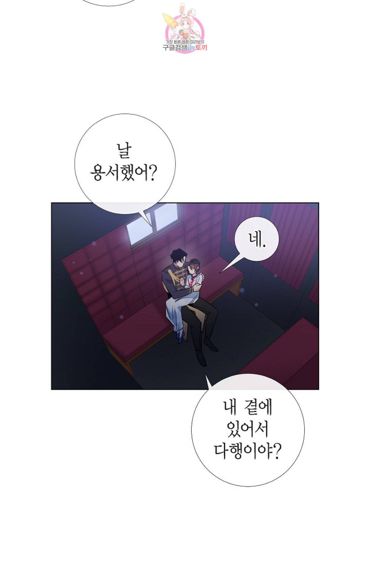 하녀와 흡혈귀 31화 16