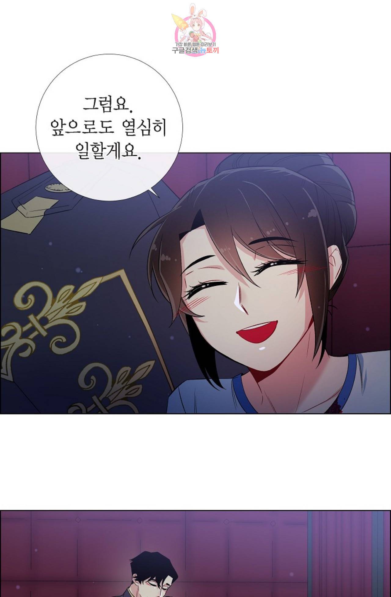 하녀와 흡혈귀 31화 17