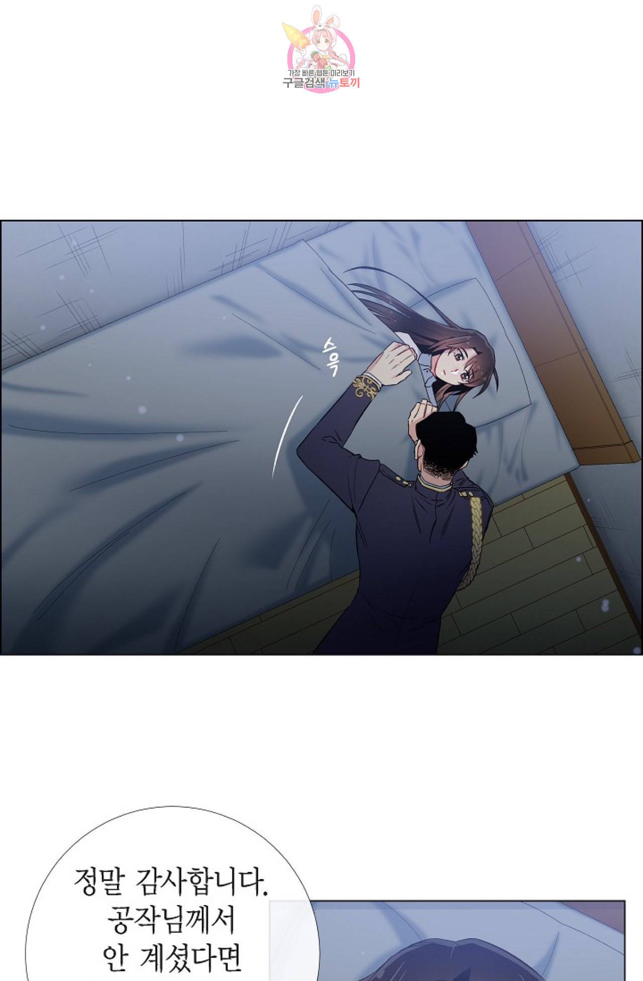 하녀와 흡혈귀 31화 20