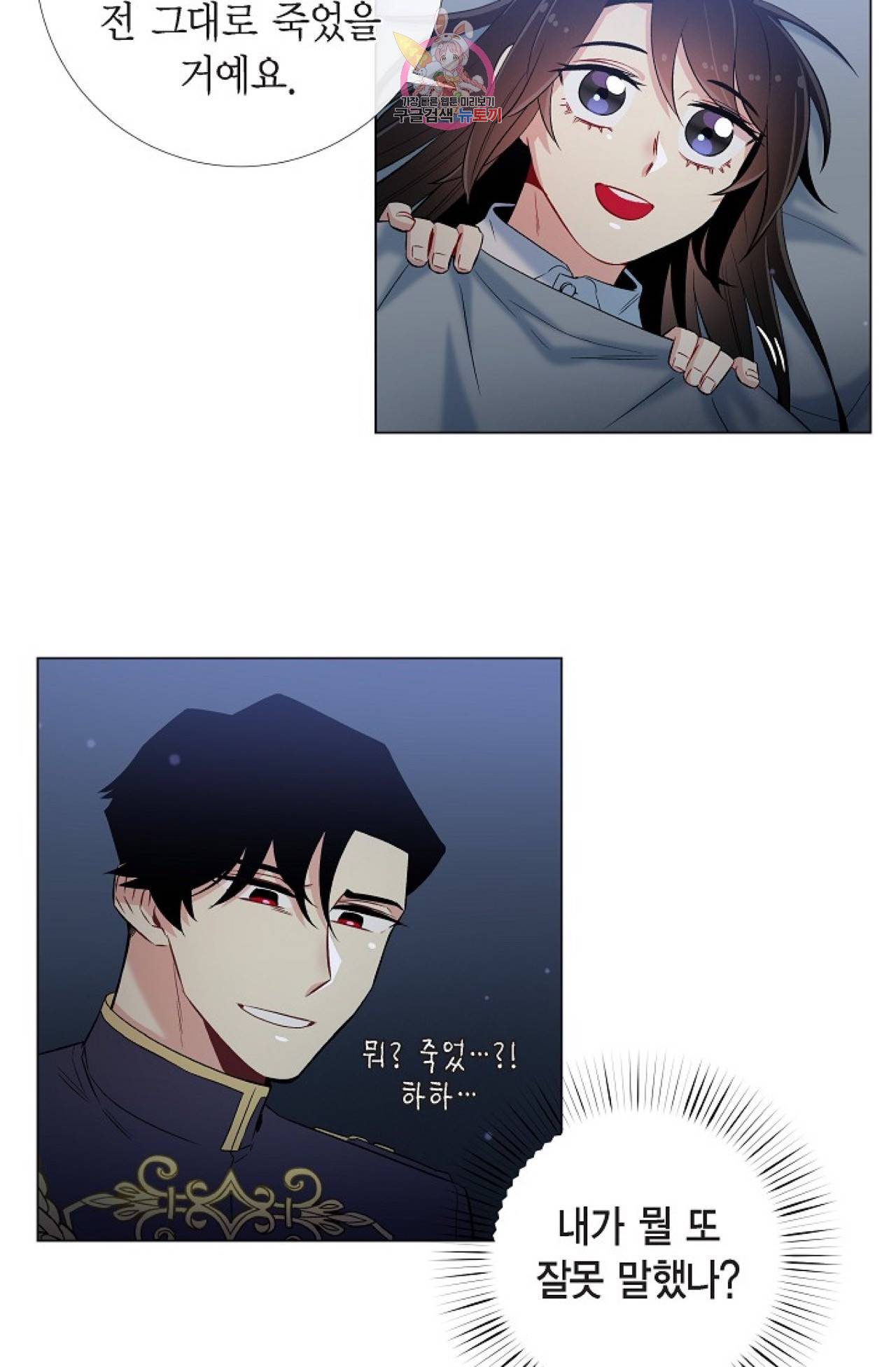 하녀와 흡혈귀 31화 21