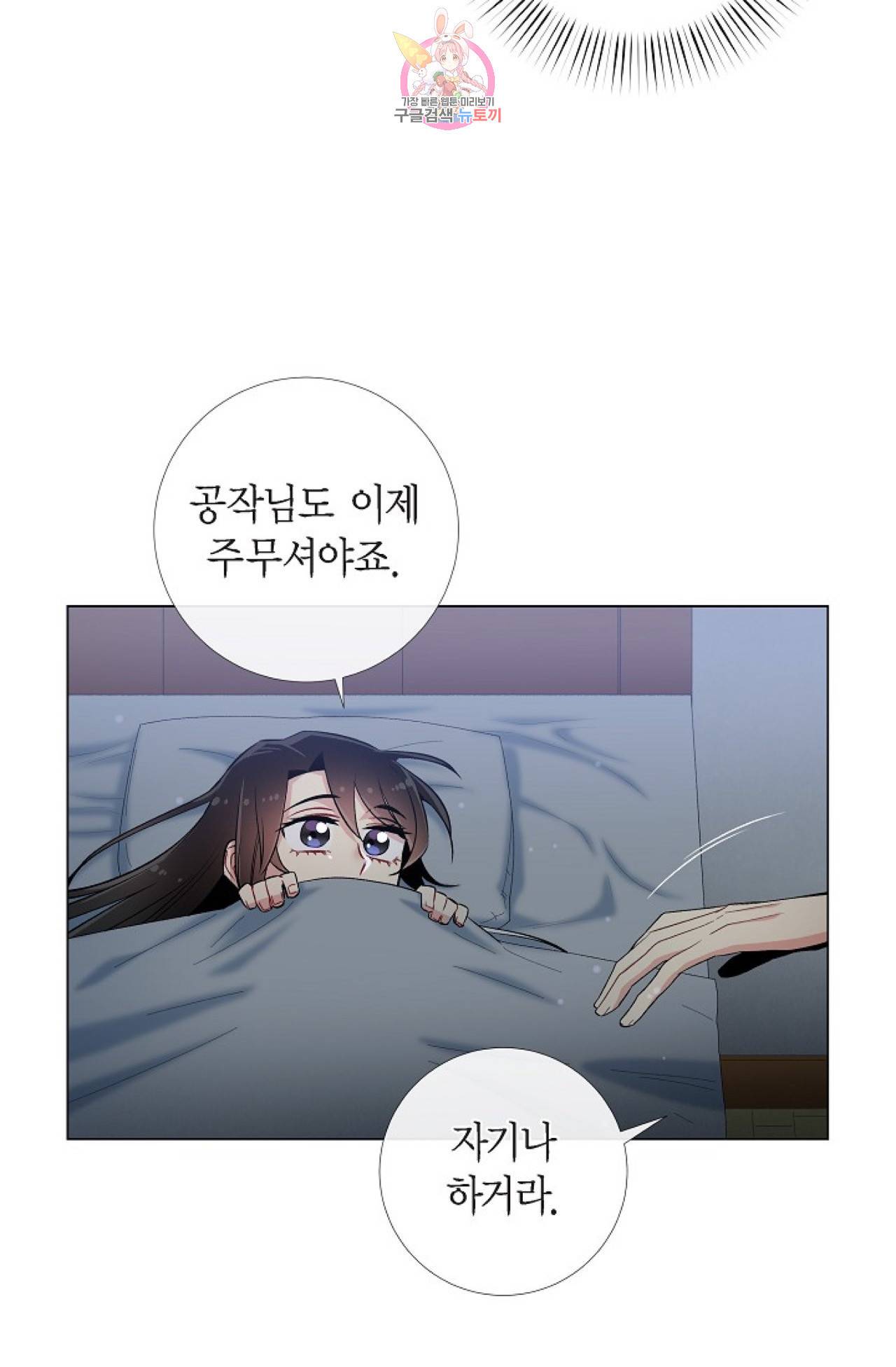 하녀와 흡혈귀 31화 22