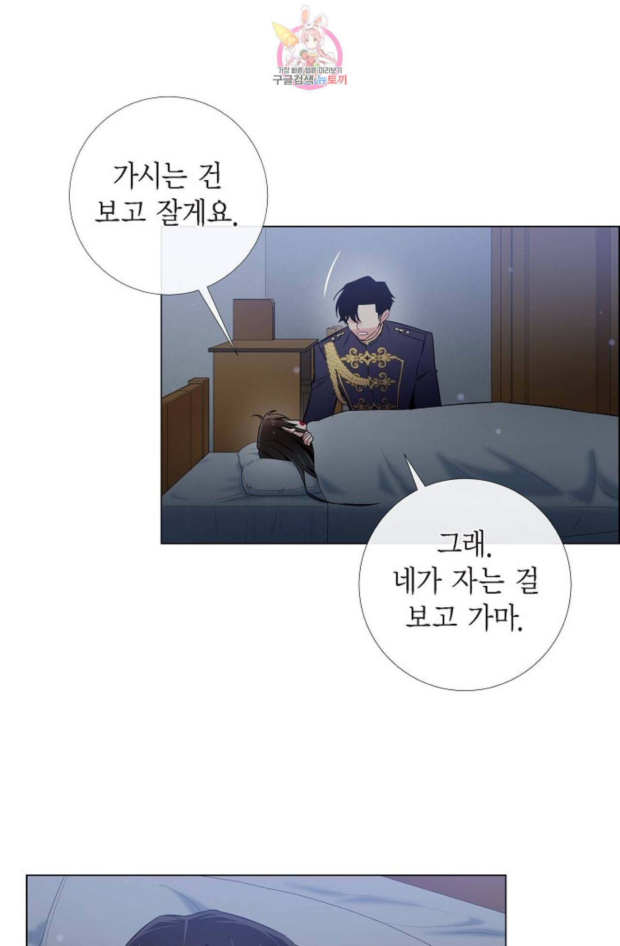 하녀와 흡혈귀 31화 23