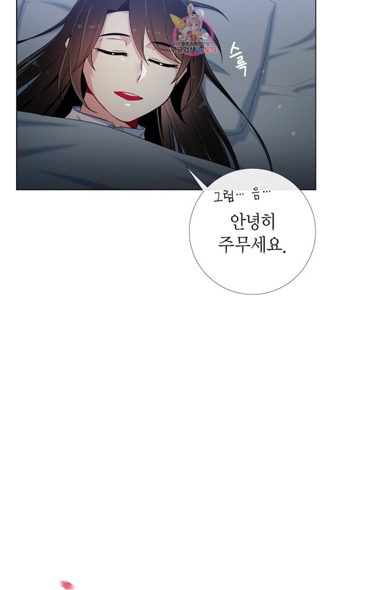 하녀와 흡혈귀 31화 24