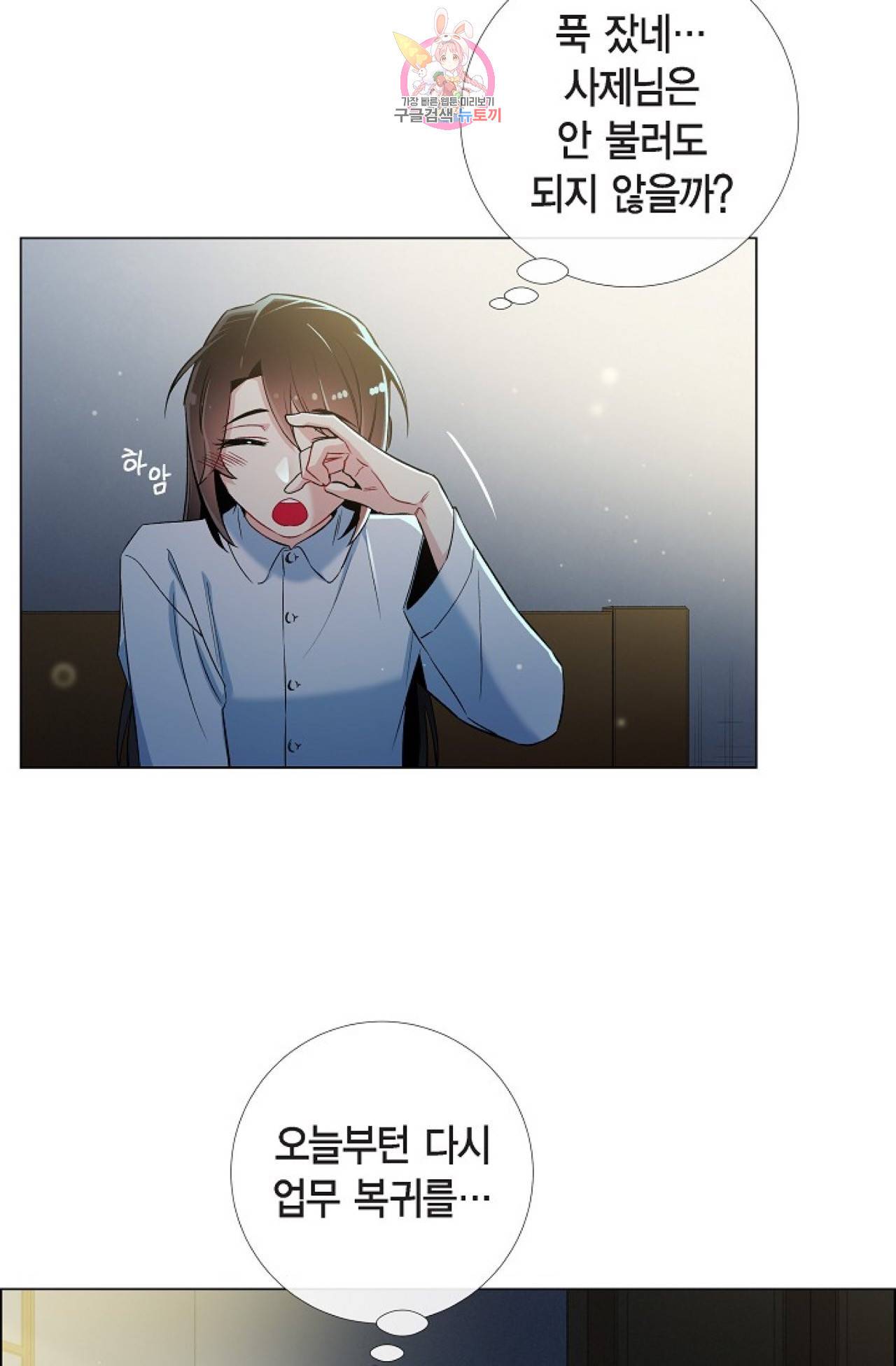 하녀와 흡혈귀 31화 27