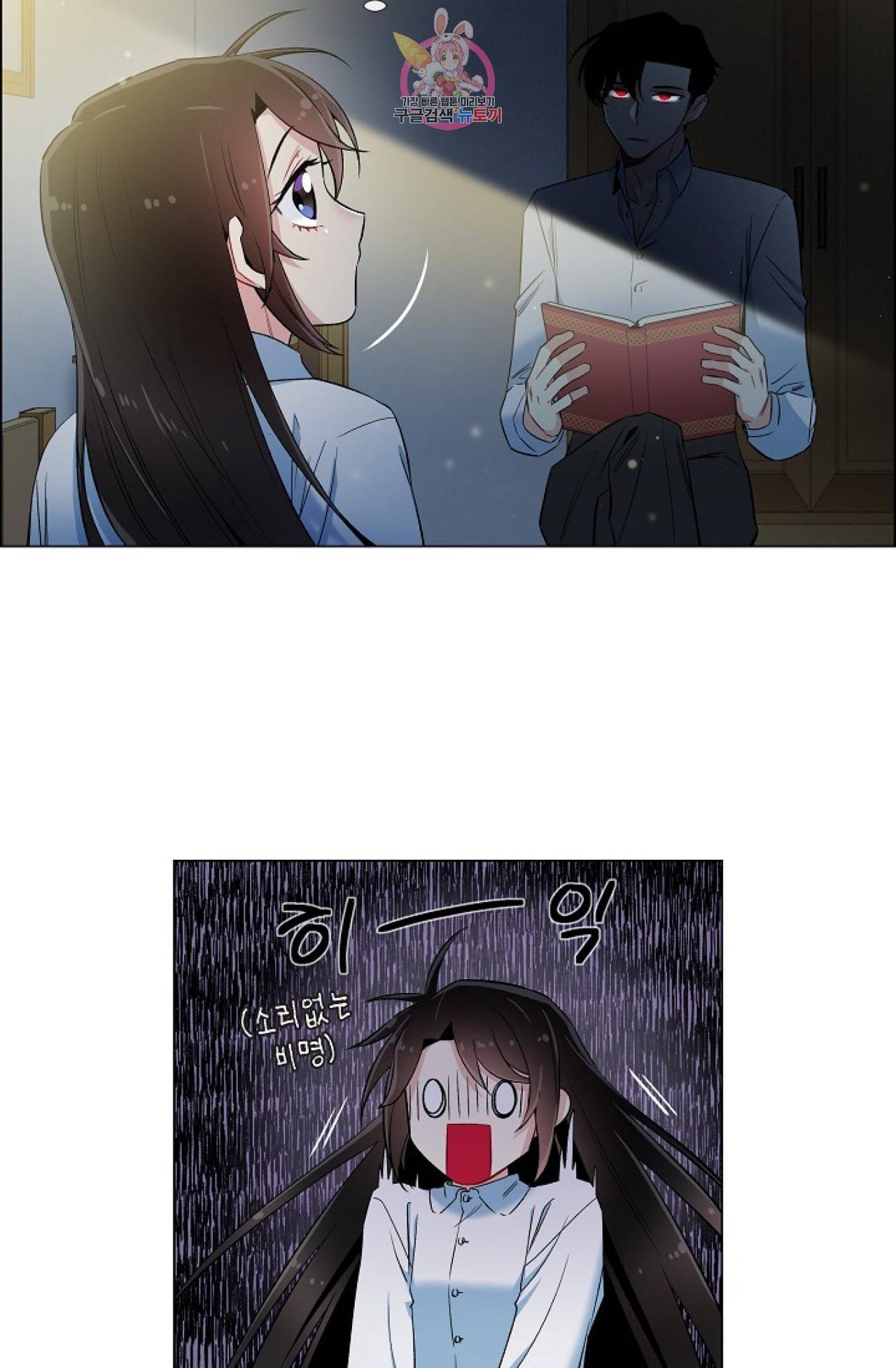 하녀와 흡혈귀 31화 28