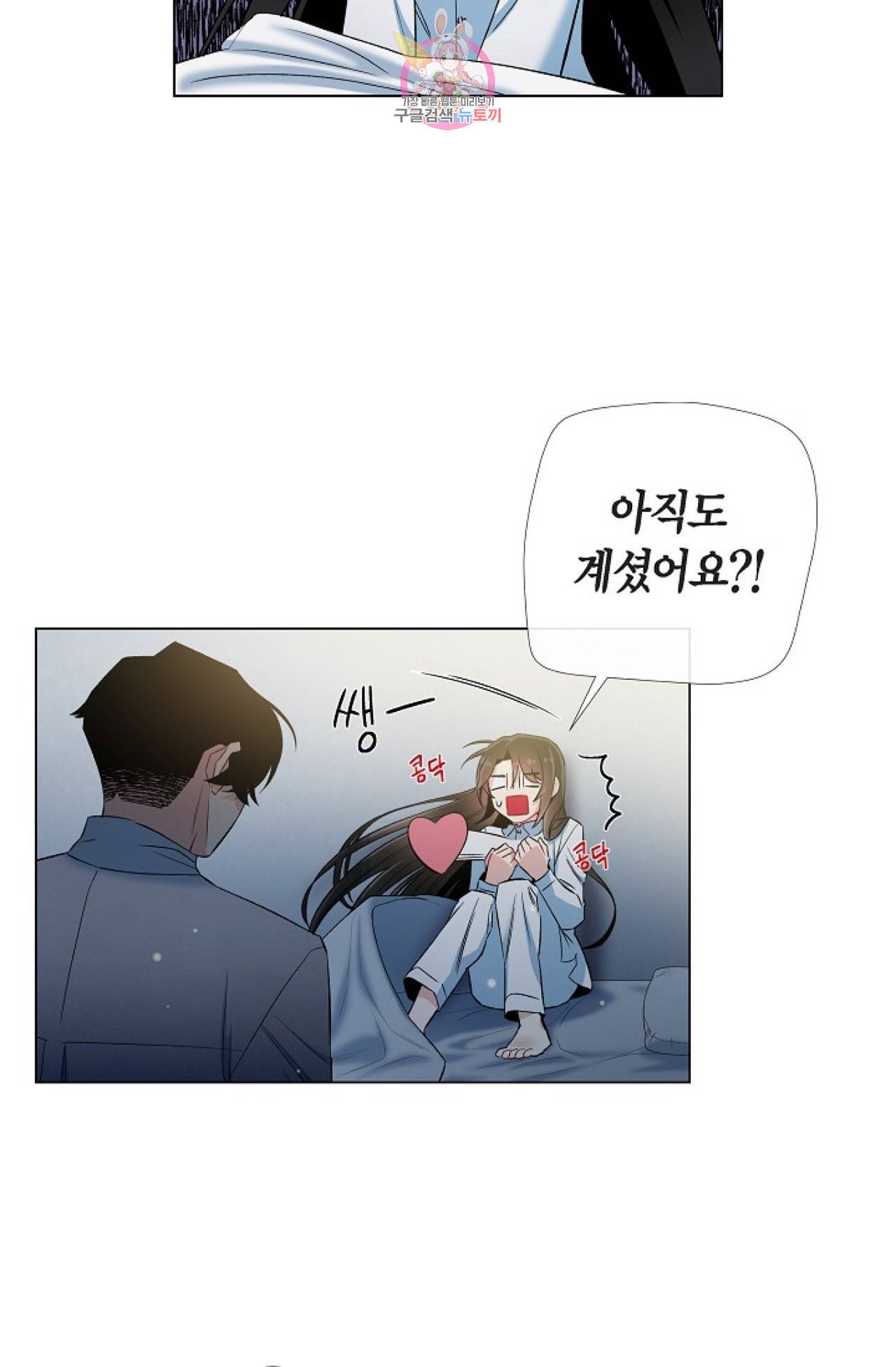 하녀와 흡혈귀 31화 29