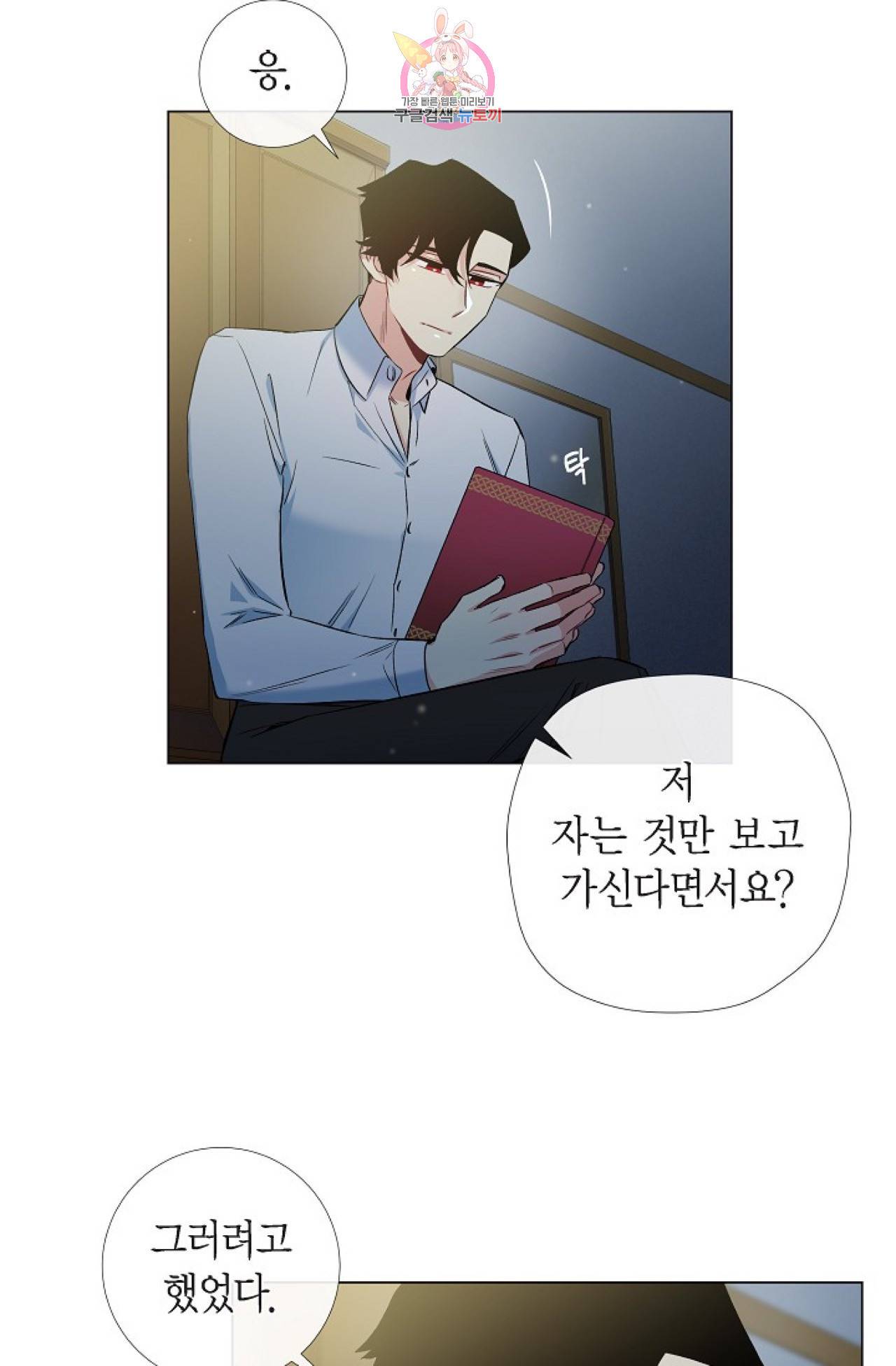 하녀와 흡혈귀 31화 30