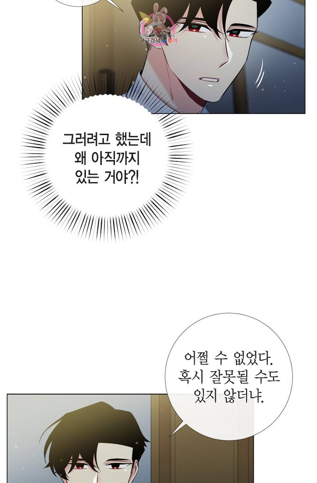 하녀와 흡혈귀 31화 31