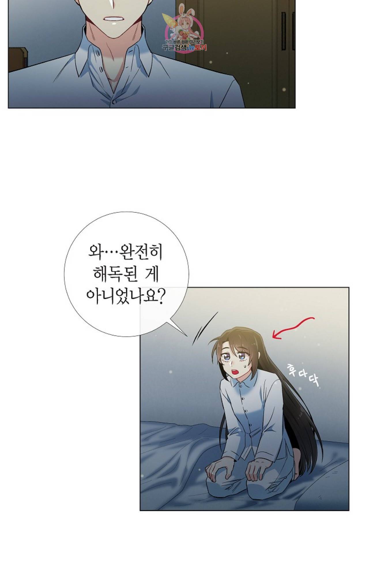 하녀와 흡혈귀 31화 32