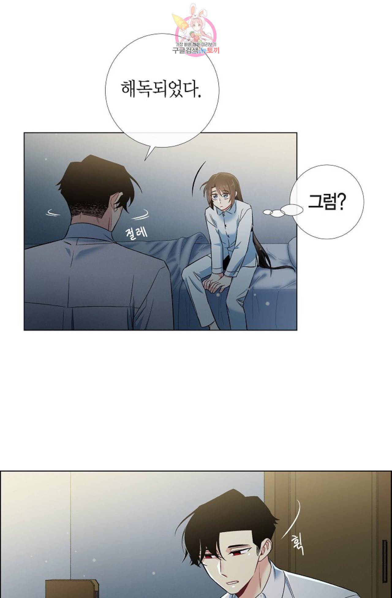 하녀와 흡혈귀 31화 33
