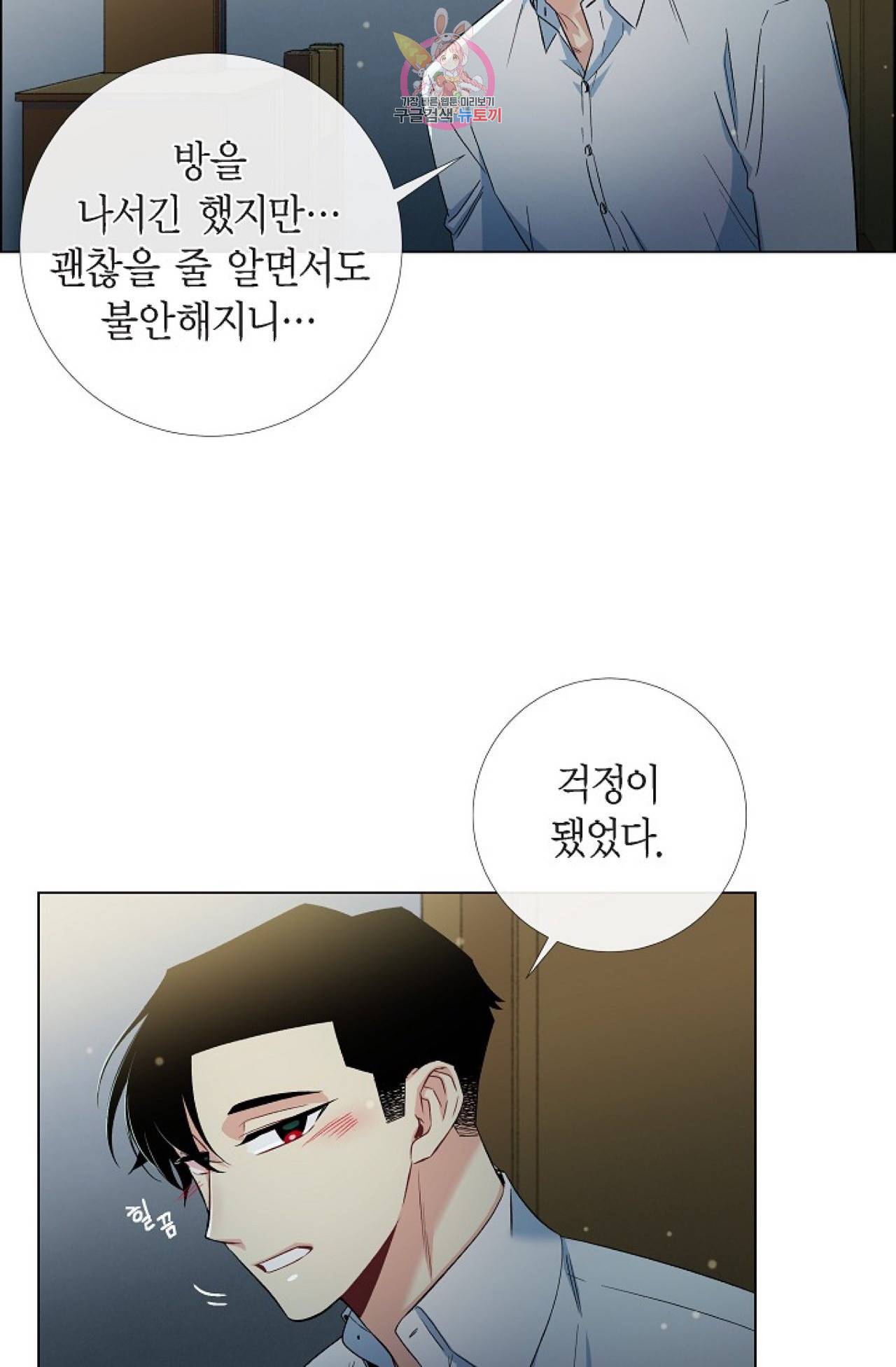 하녀와 흡혈귀 31화 34