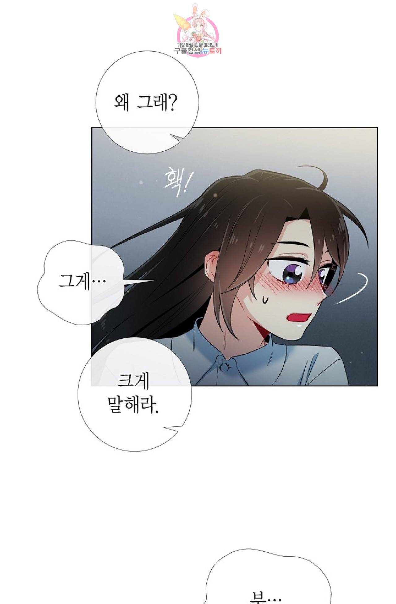 하녀와 흡혈귀 31화 36