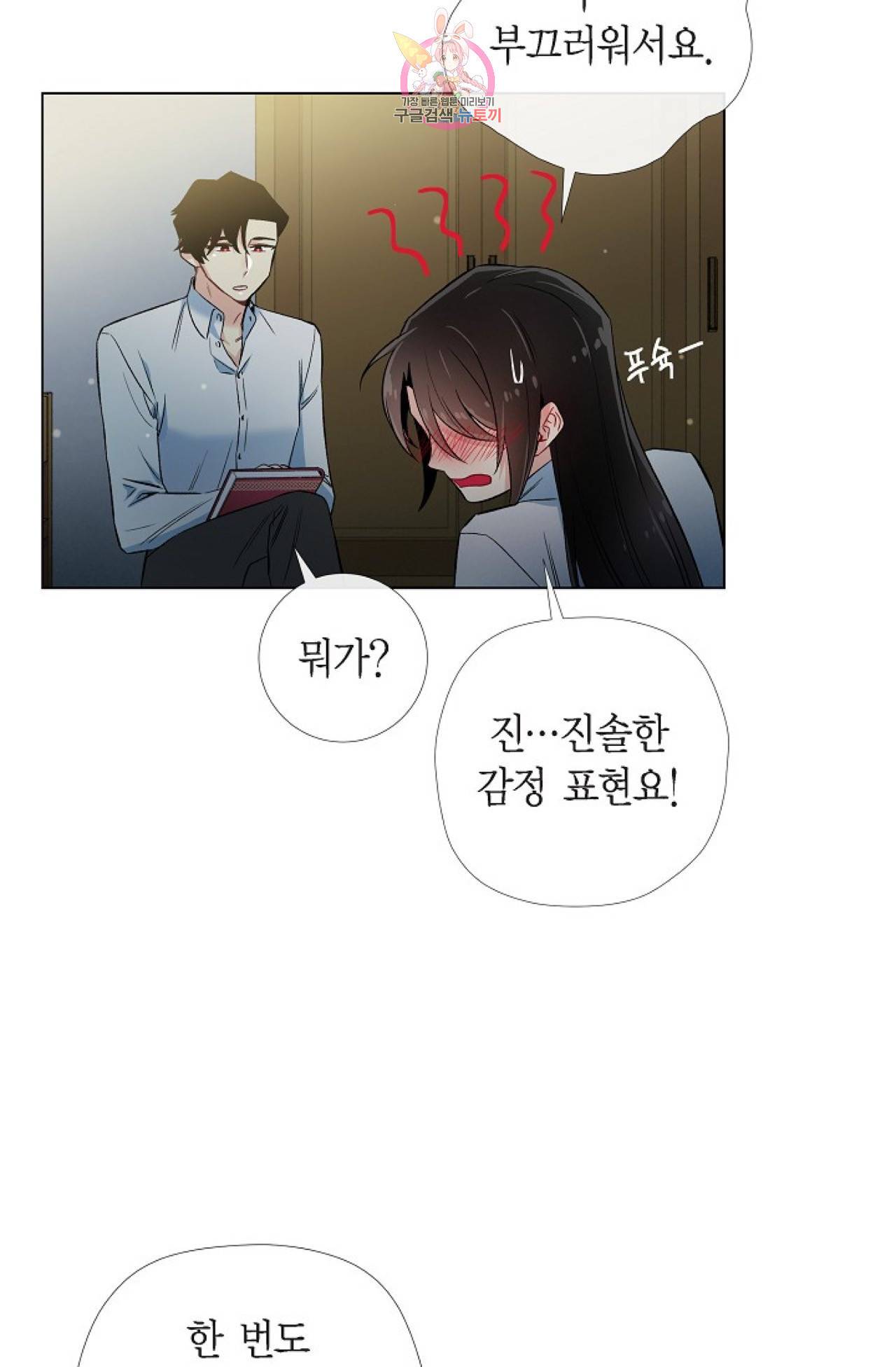 하녀와 흡혈귀 31화 37