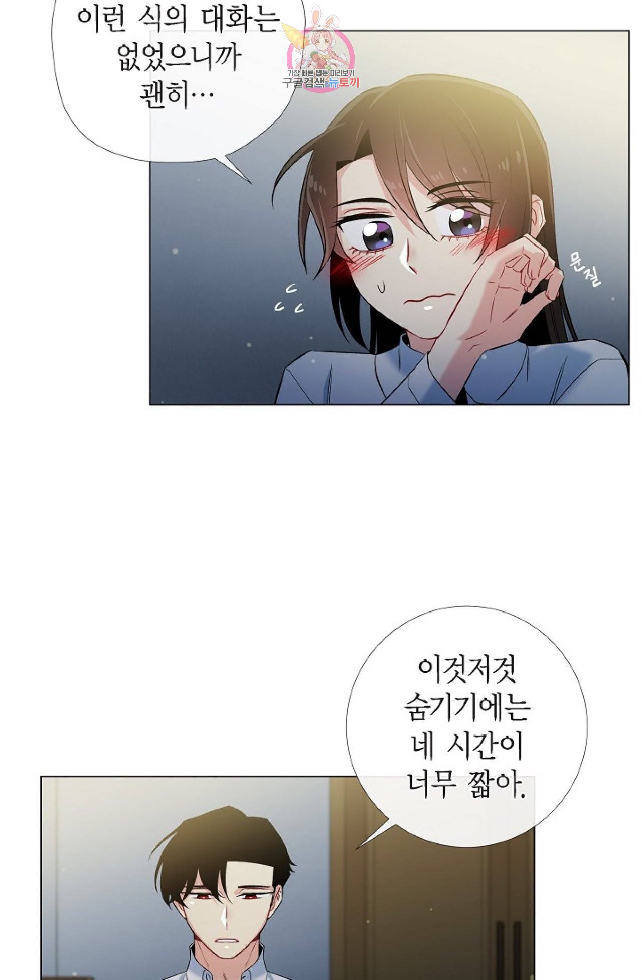 하녀와 흡혈귀 31화 38