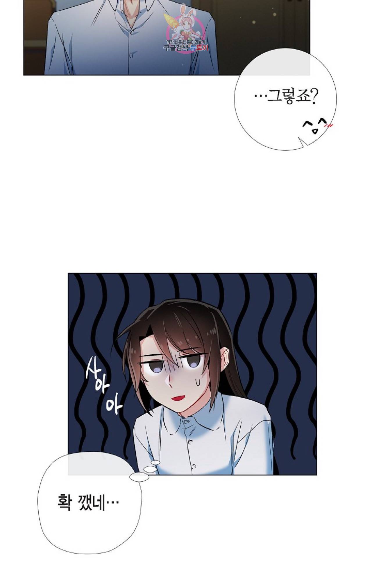 하녀와 흡혈귀 31화 39