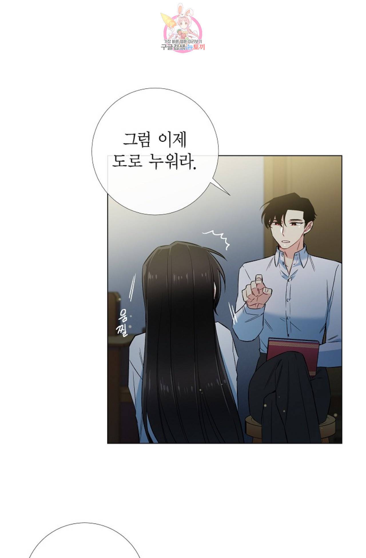 하녀와 흡혈귀 31화 40