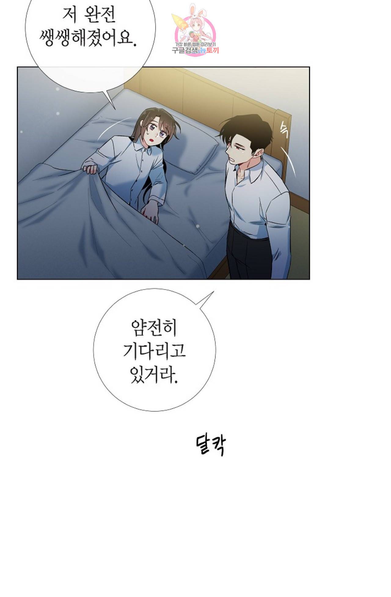 하녀와 흡혈귀 31화 41