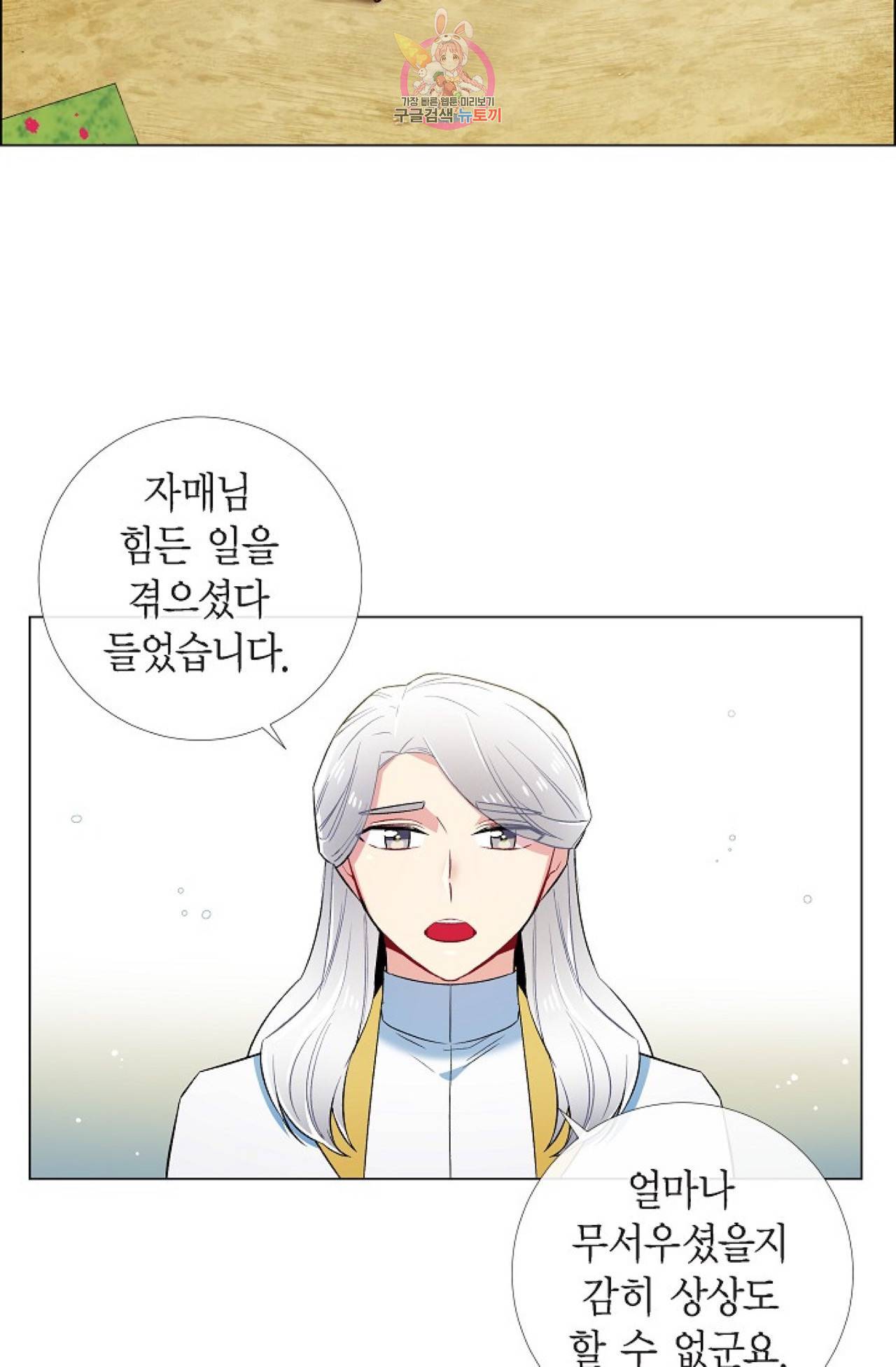 하녀와 흡혈귀 31화 43