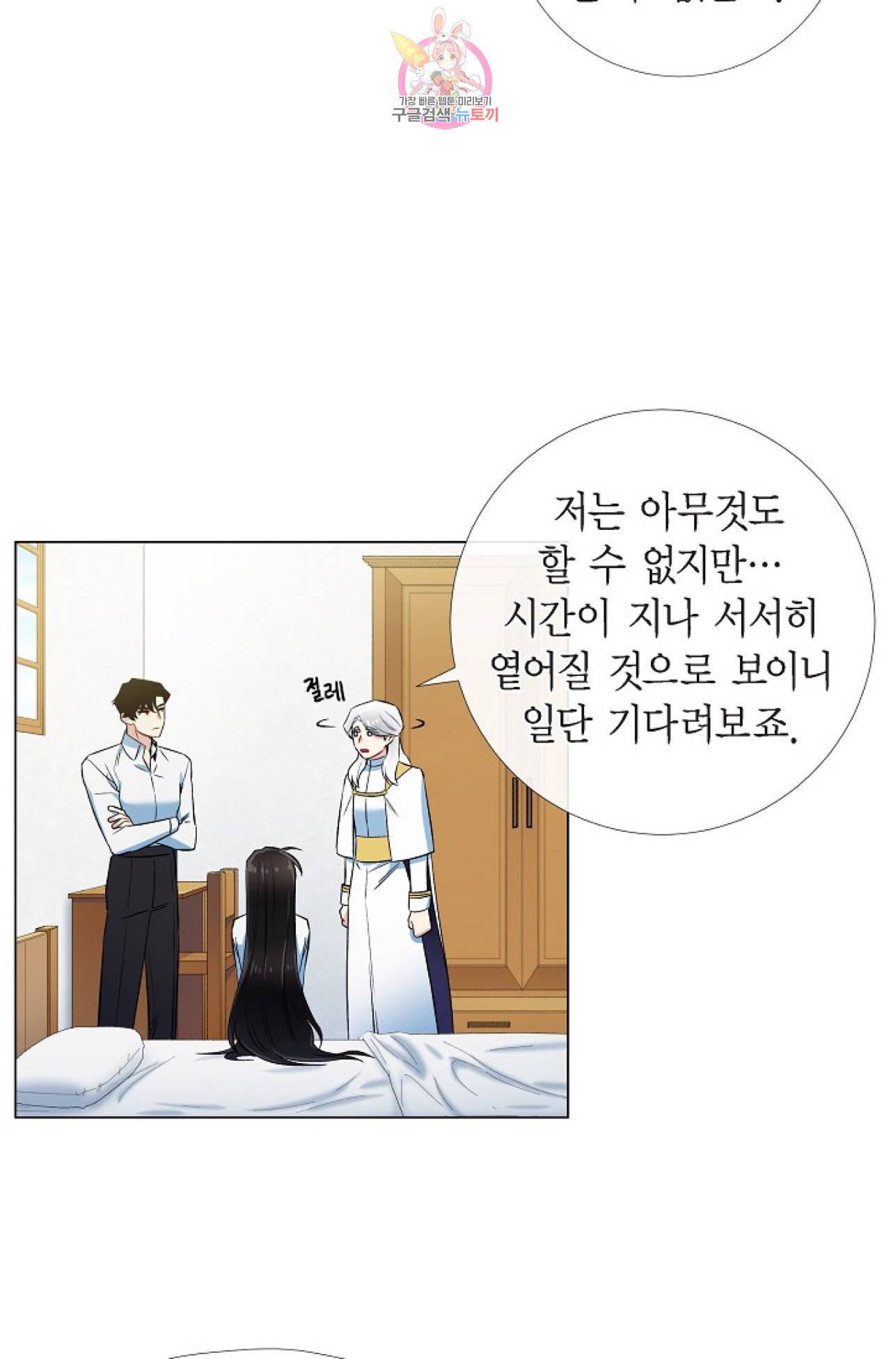 하녀와 흡혈귀 31화 44