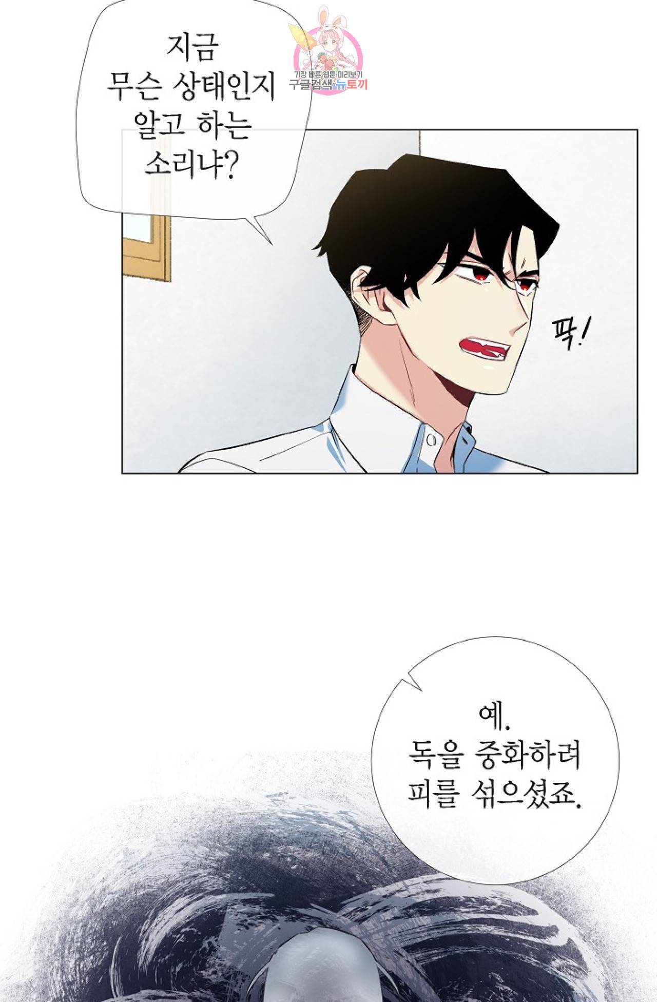 하녀와 흡혈귀 31화 45