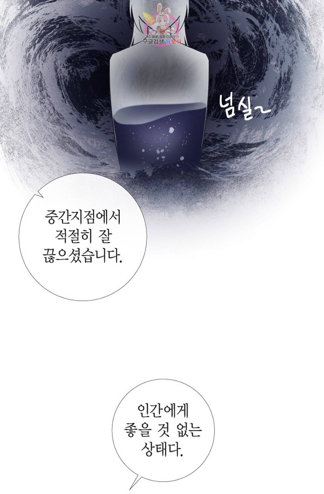 하녀와 흡혈귀 31화 46