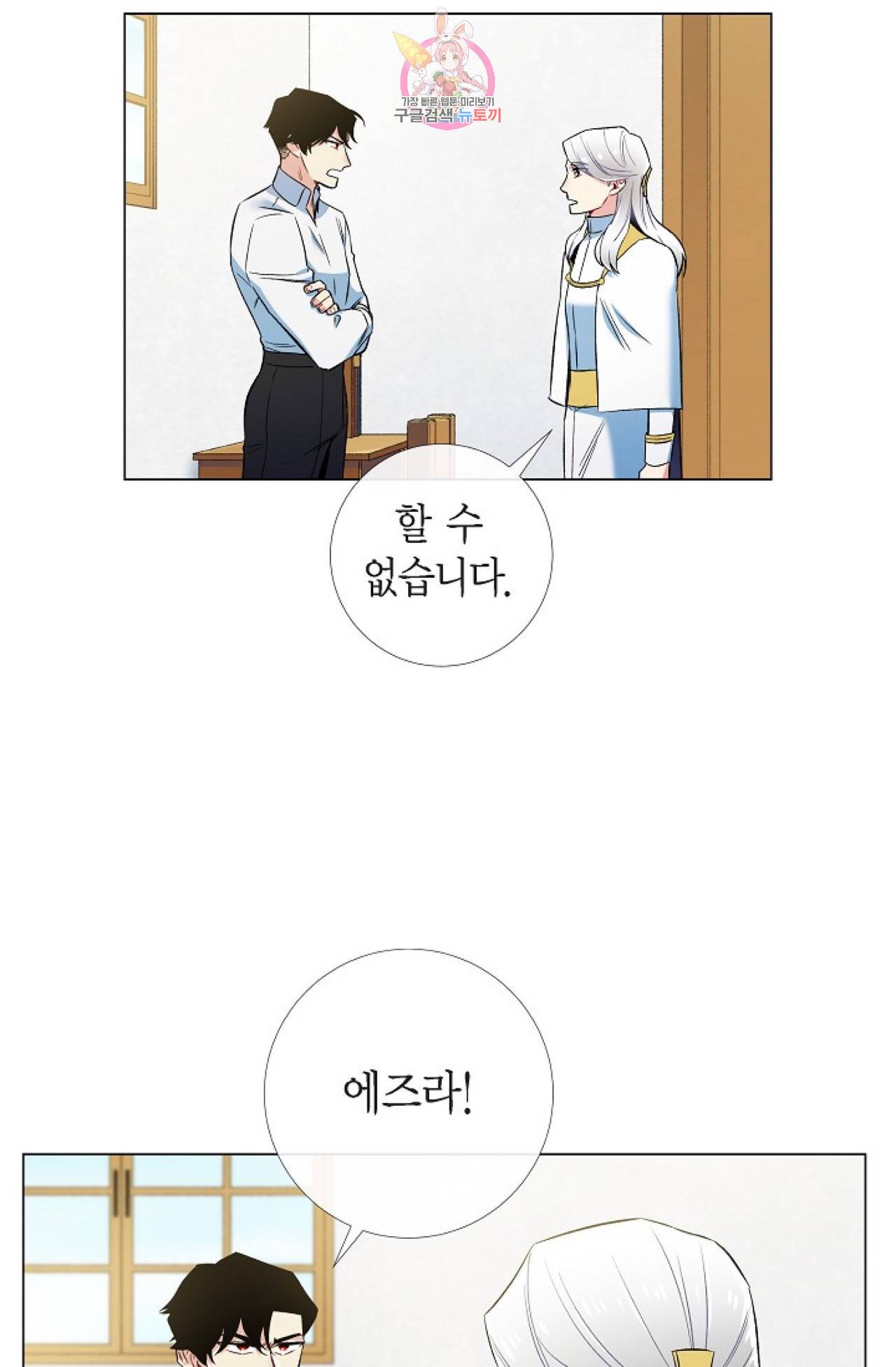 하녀와 흡혈귀 31화 47
