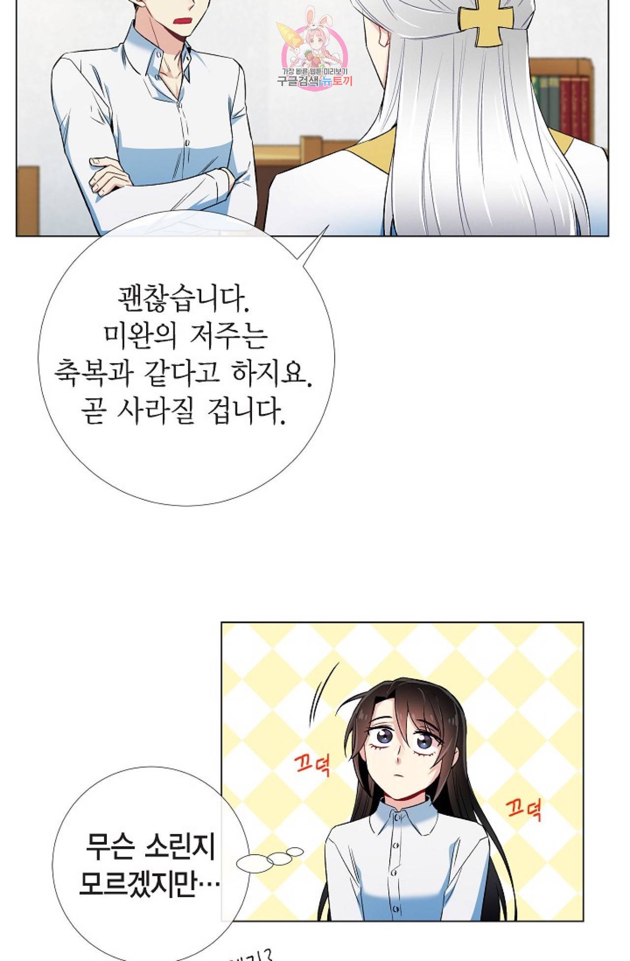하녀와 흡혈귀 31화 48
