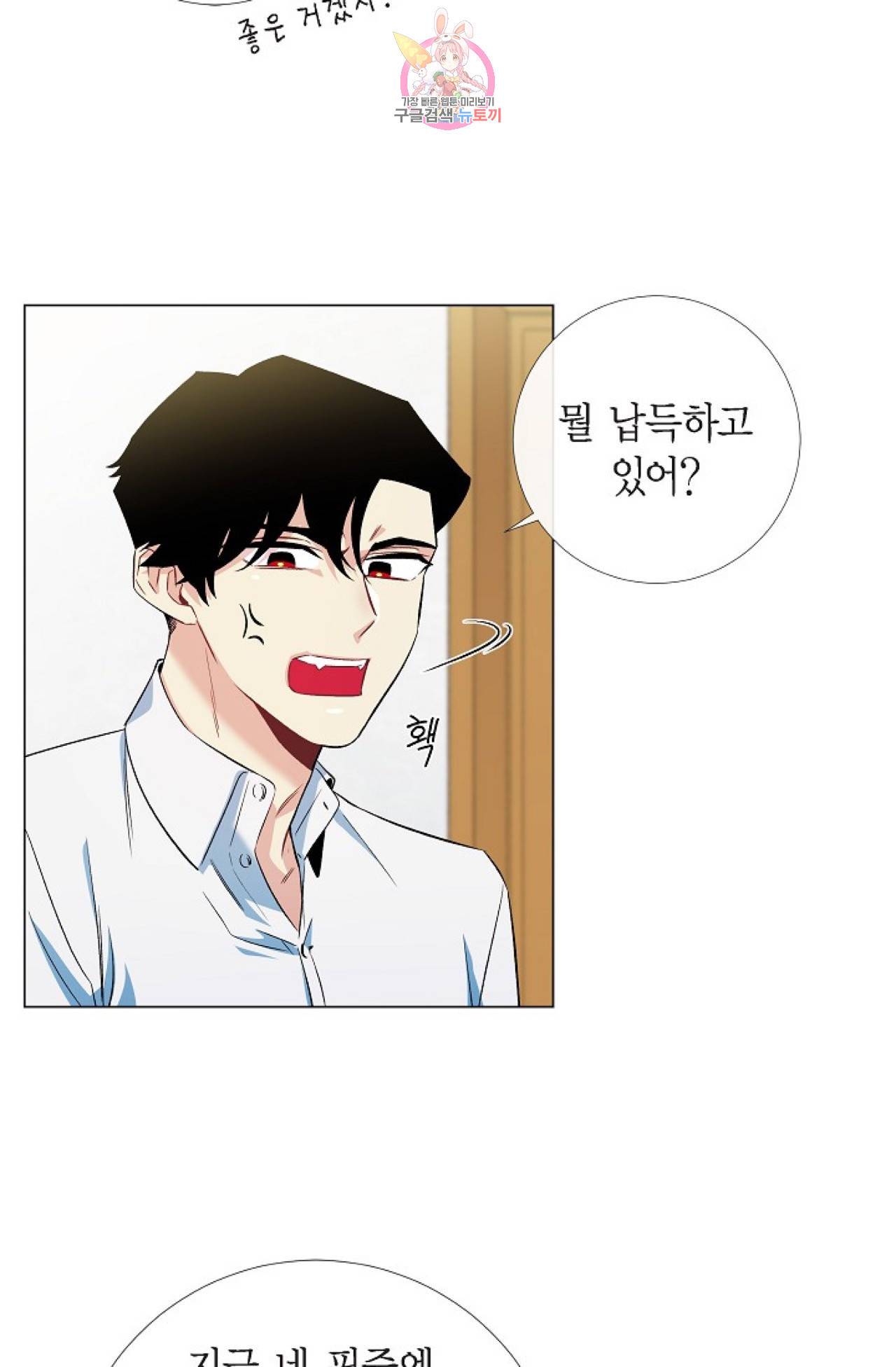 하녀와 흡혈귀 31화 49