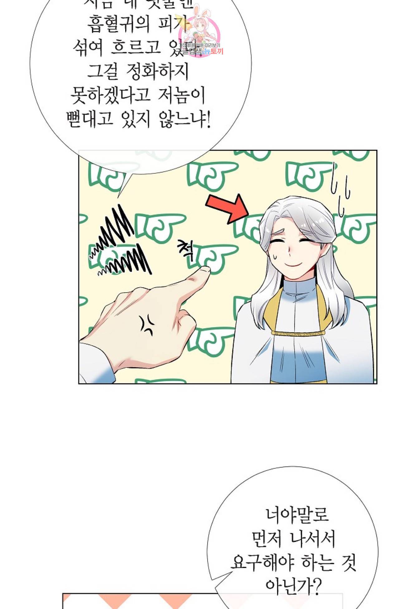 하녀와 흡혈귀 31화 50