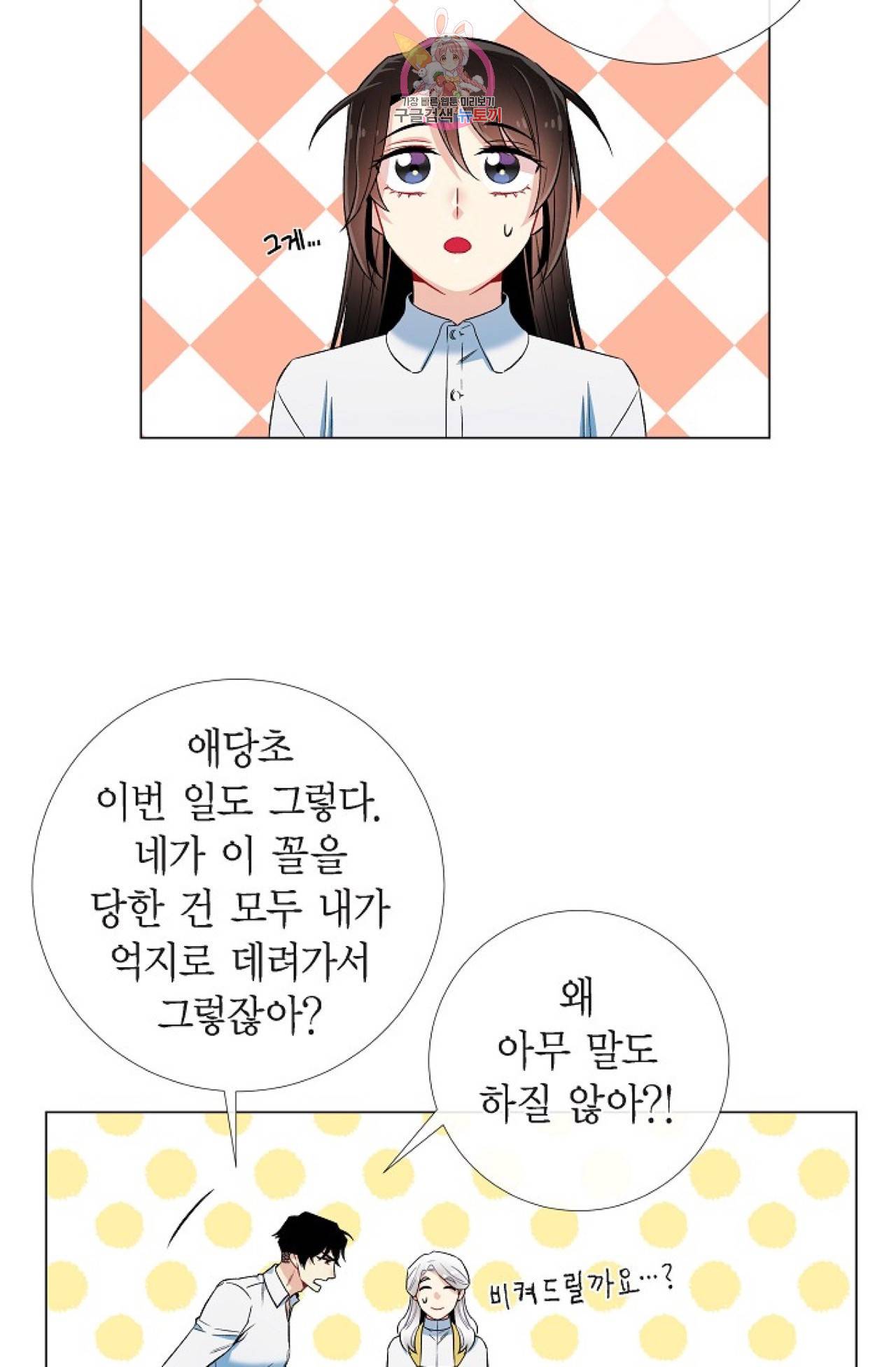 하녀와 흡혈귀 31화 51