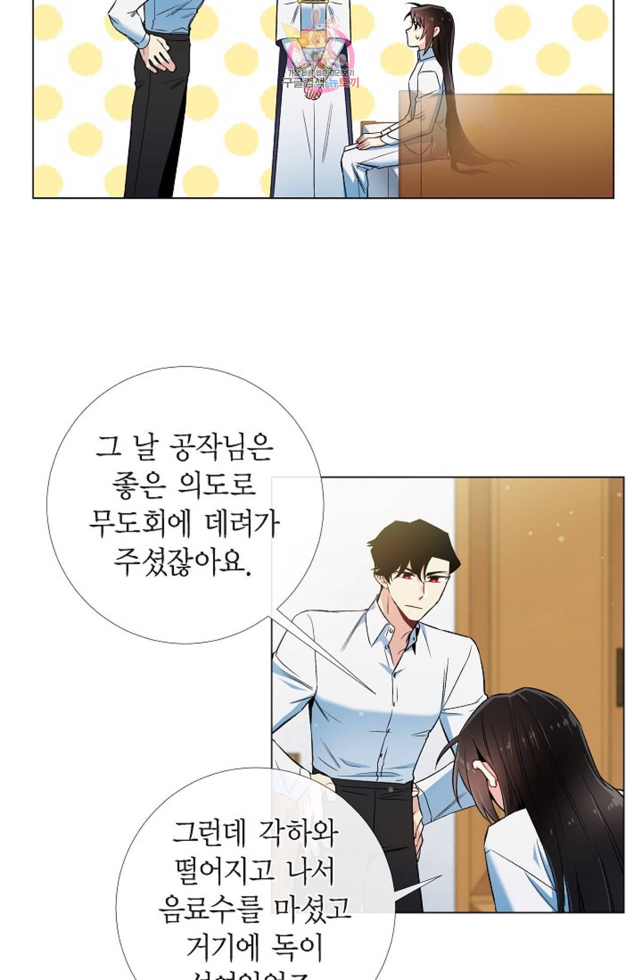 하녀와 흡혈귀 31화 52
