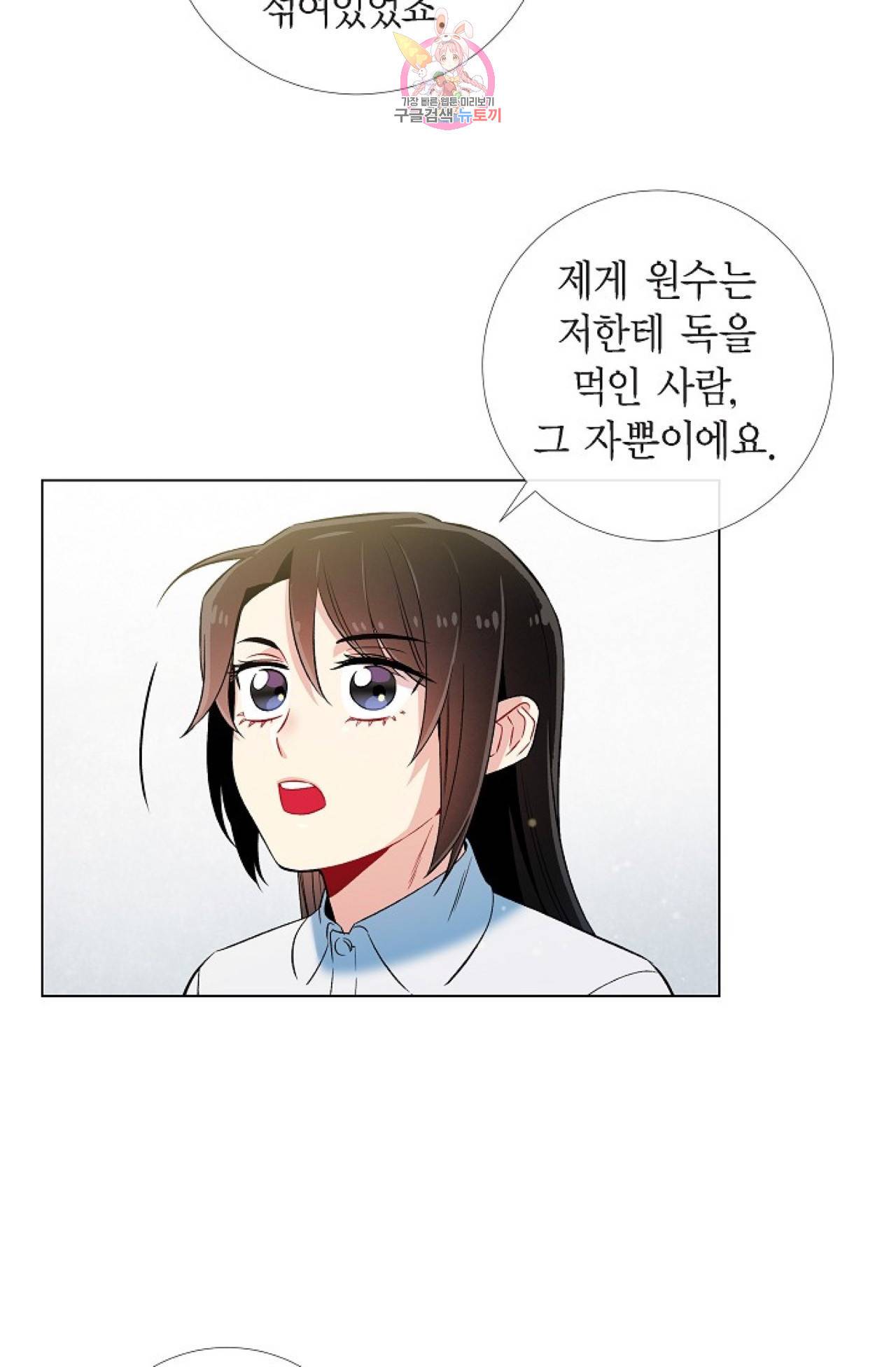 하녀와 흡혈귀 31화 53