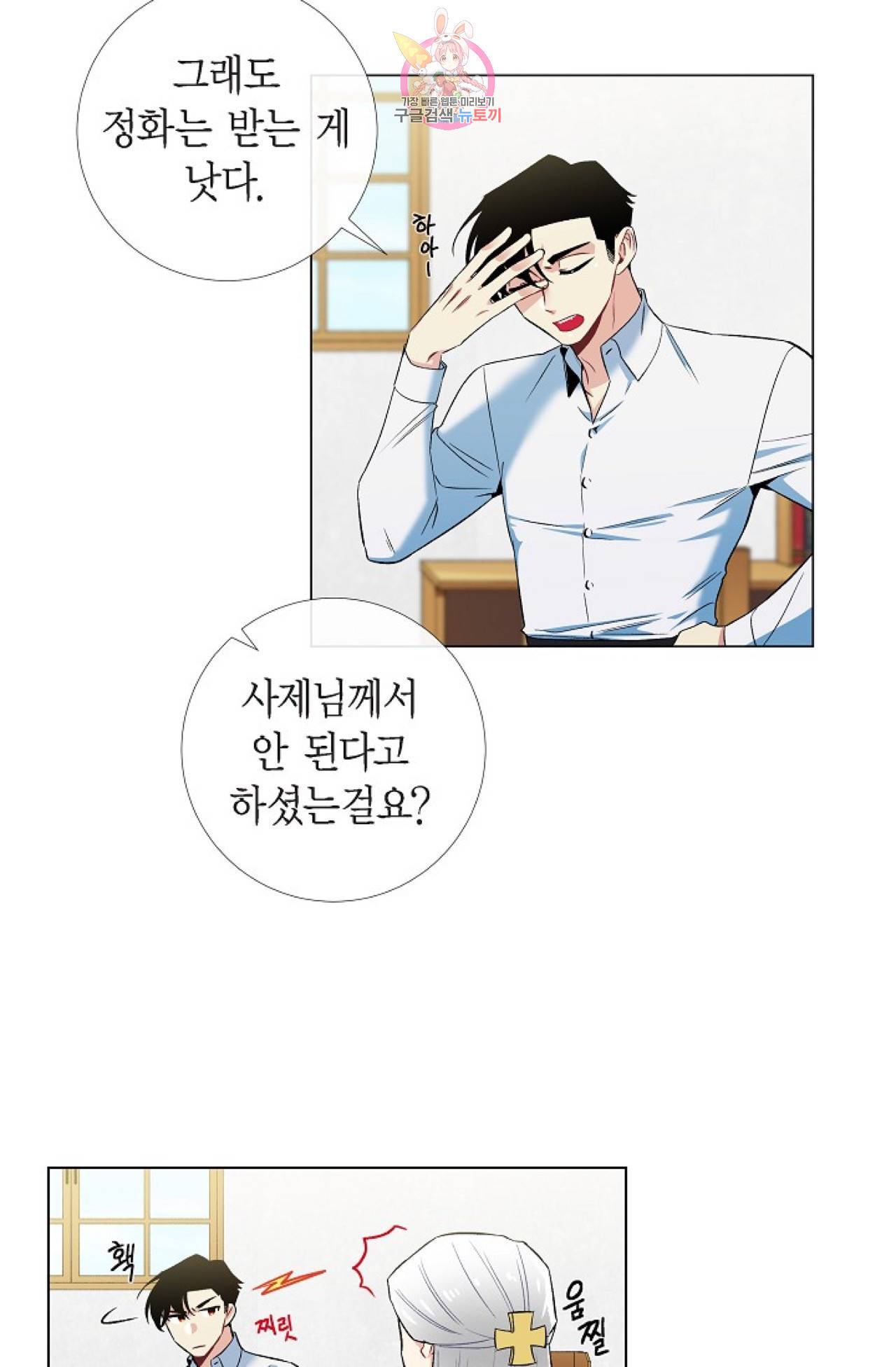 하녀와 흡혈귀 31화 54